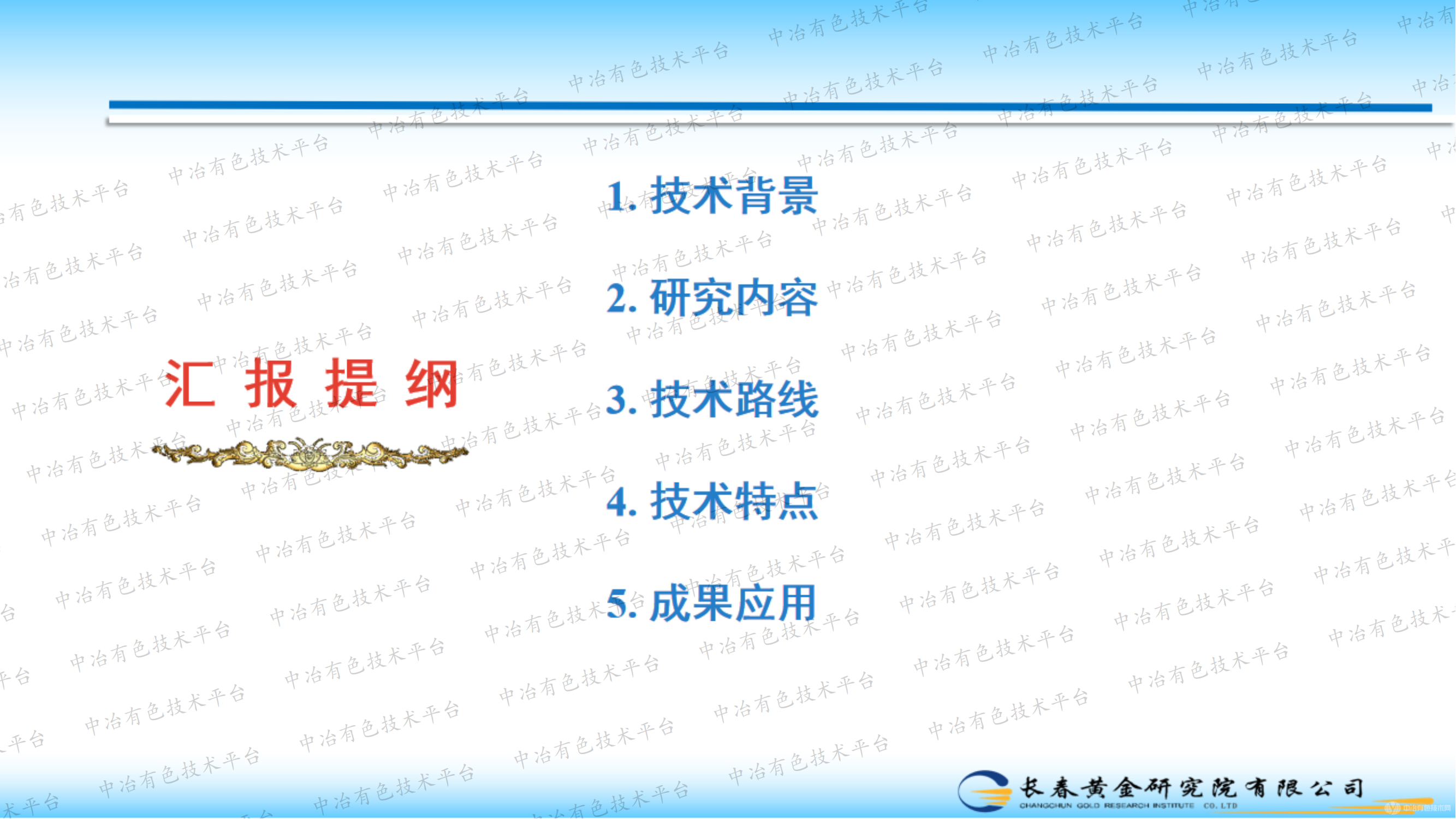 復雜含金礦石高質(zhì)化分選與提取關鍵技術及推廣應用