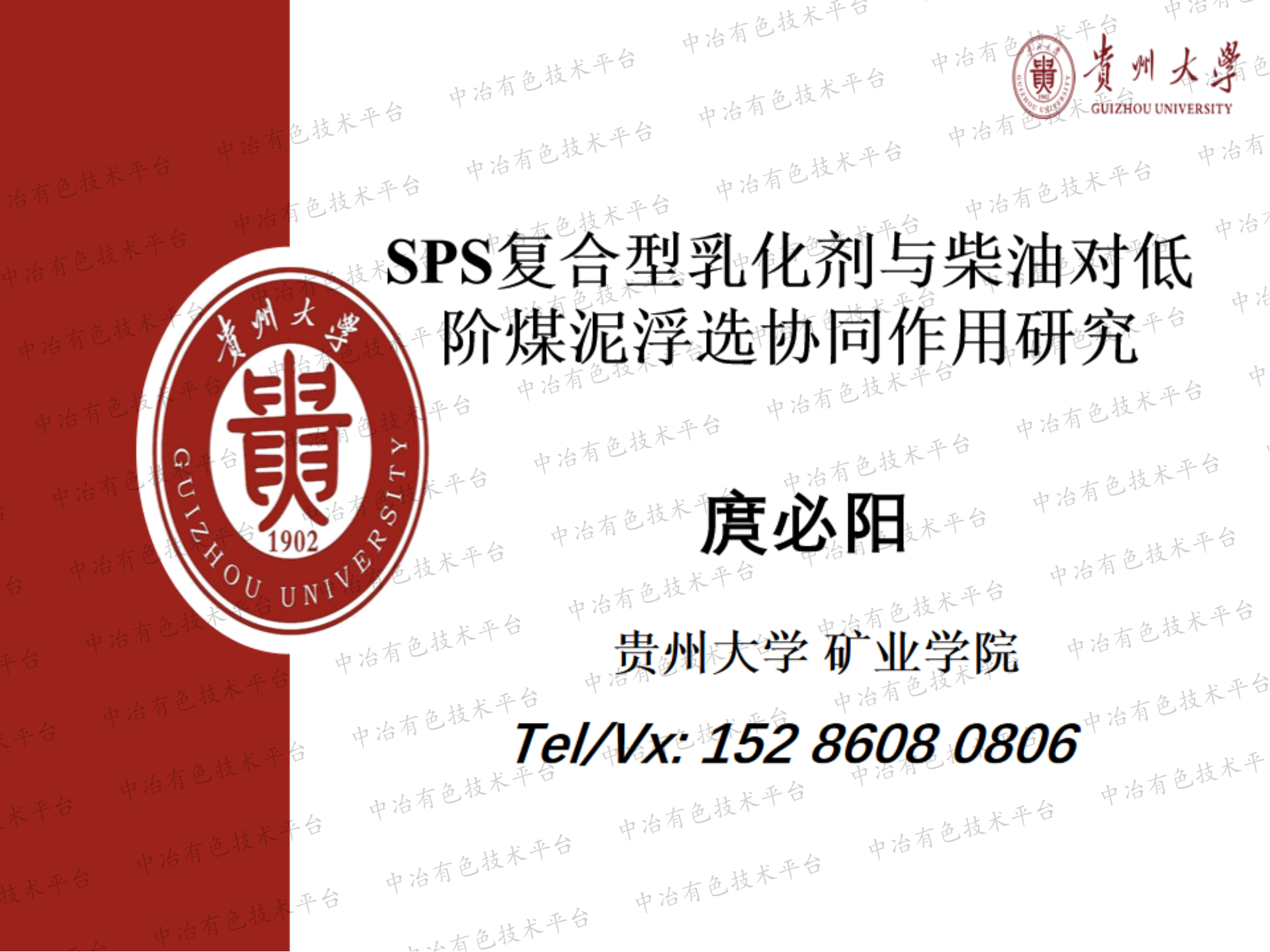 SPS復合型乳化劑與柴油對低階煤泥浮選協(xié)同作用研究