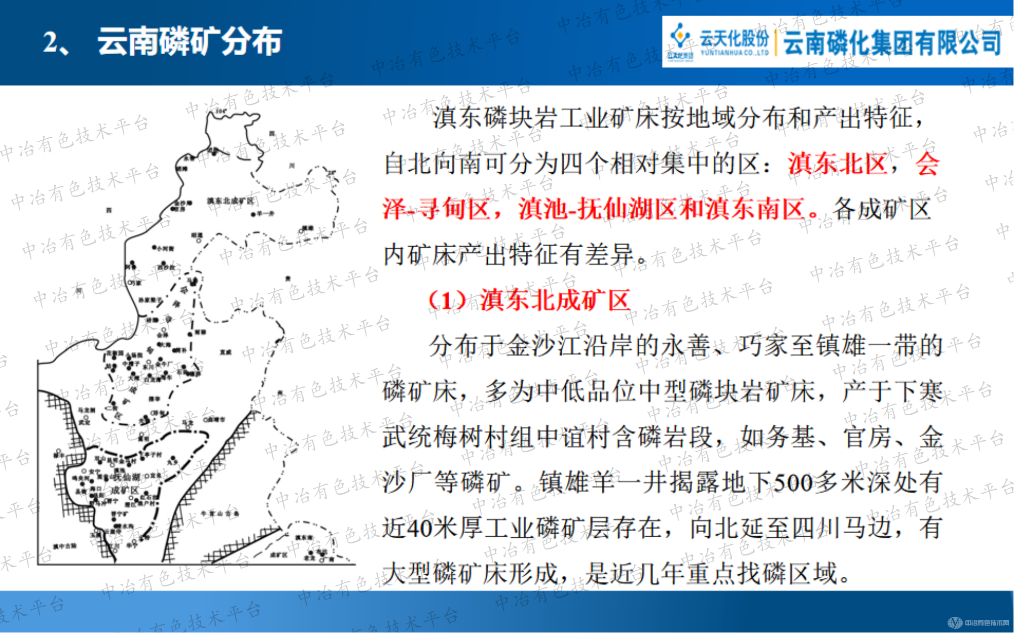 云南磷礦工藝礦物學特征