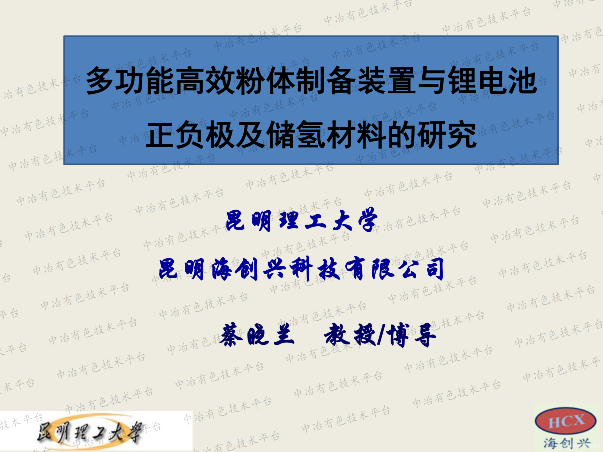 多功能高效粉體制備裝置與鋰電池正負(fù)極及儲(chǔ)氫材料的研究