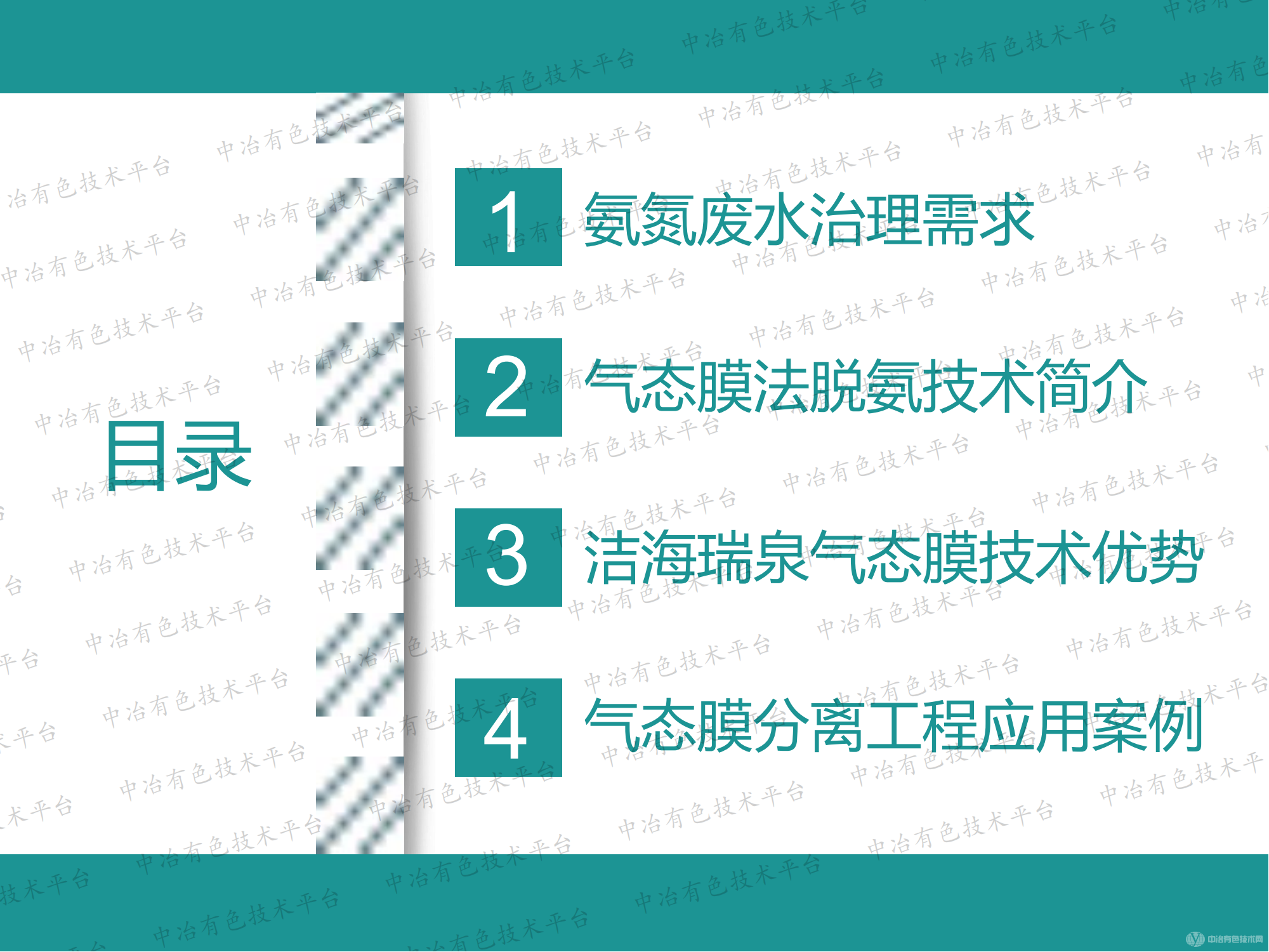 高效節(jié)能氣態(tài)膜過程用于氨氮廢水處理的大型工業(yè)化案例介紹