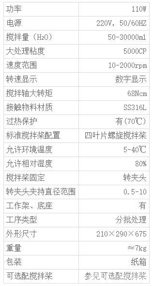 DSP-G6高速電動攪拌機參數(shù)