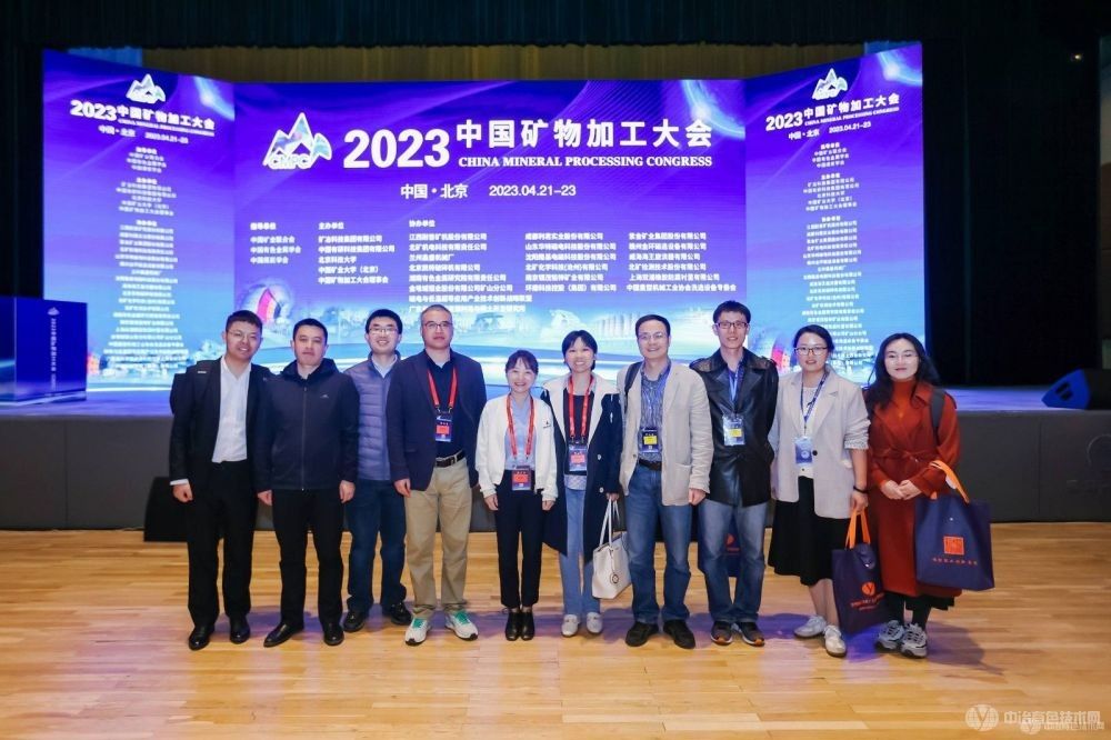 2023中國礦物加工大會現(xiàn)場照片