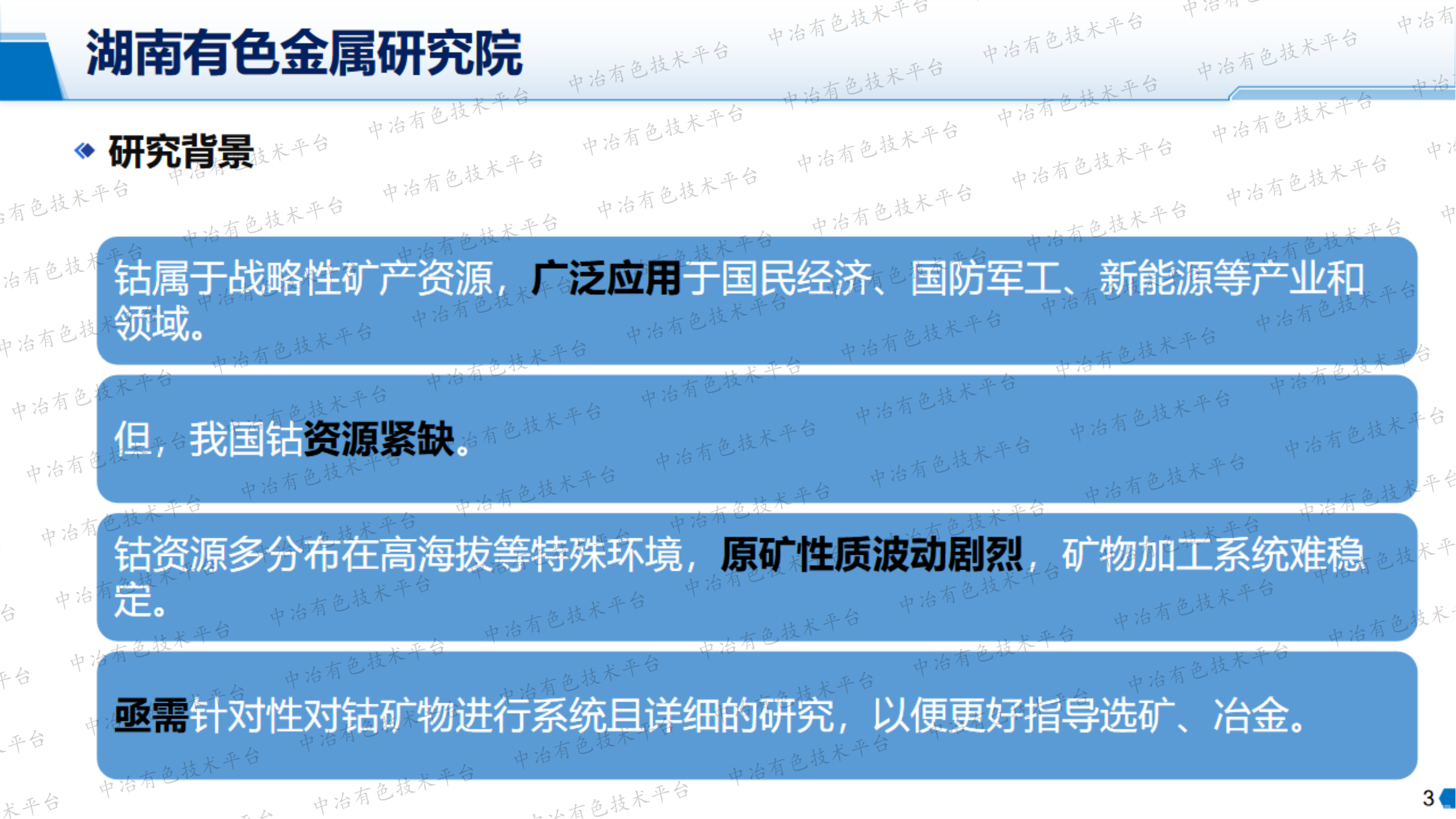 不同鈷礦物的特征以及新礦物四氧化三鈷的發(fā)現(xiàn)