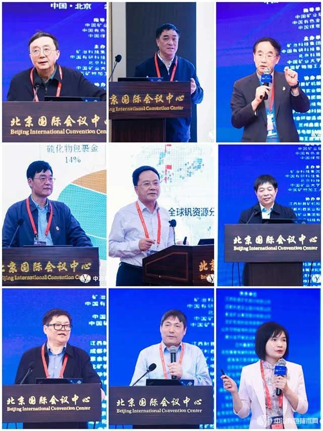 2023中國礦物加工大會(huì)——專家風(fēng)采