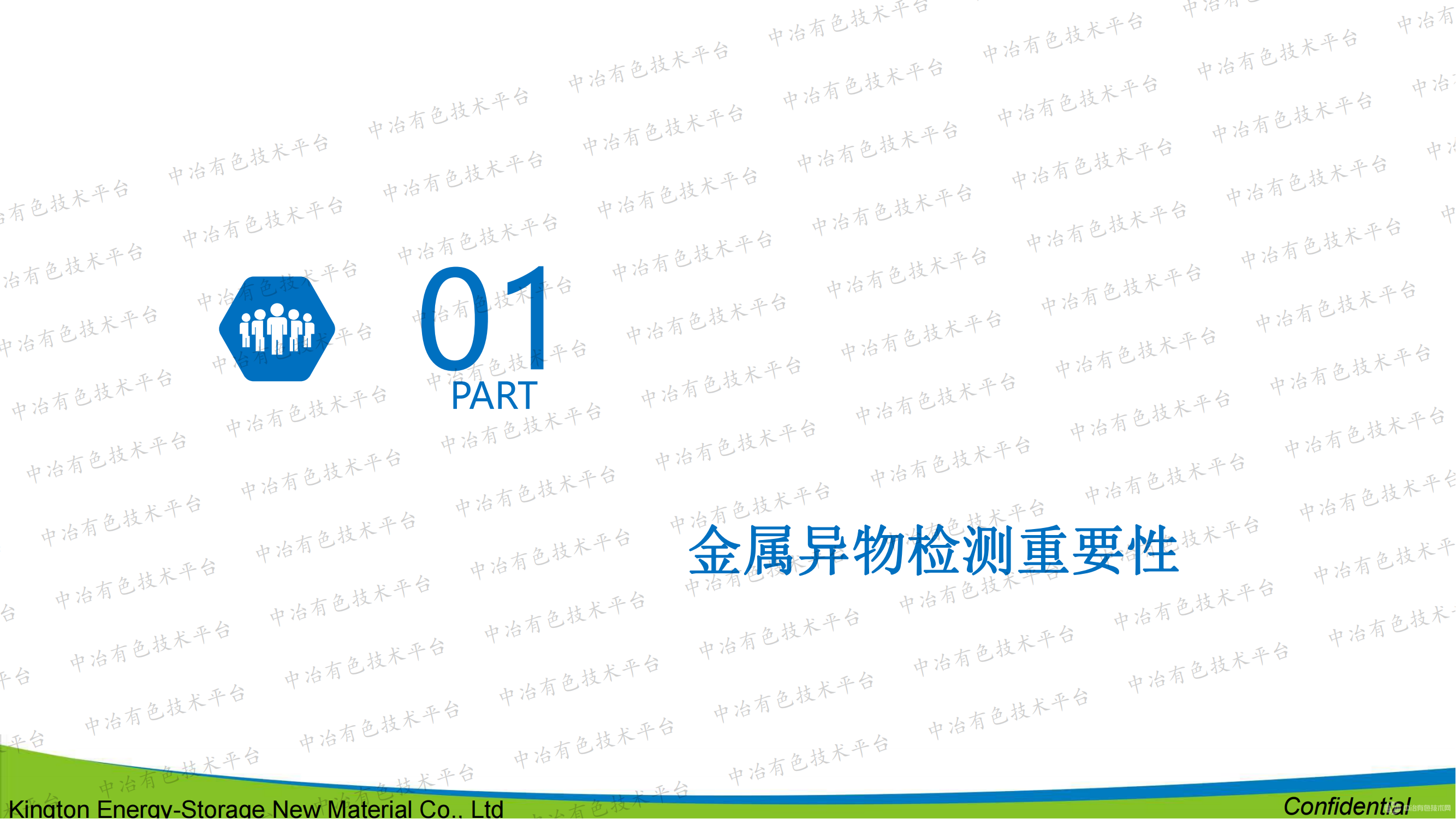 三元前驅(qū)體中金屬異物的測試分析方法探討