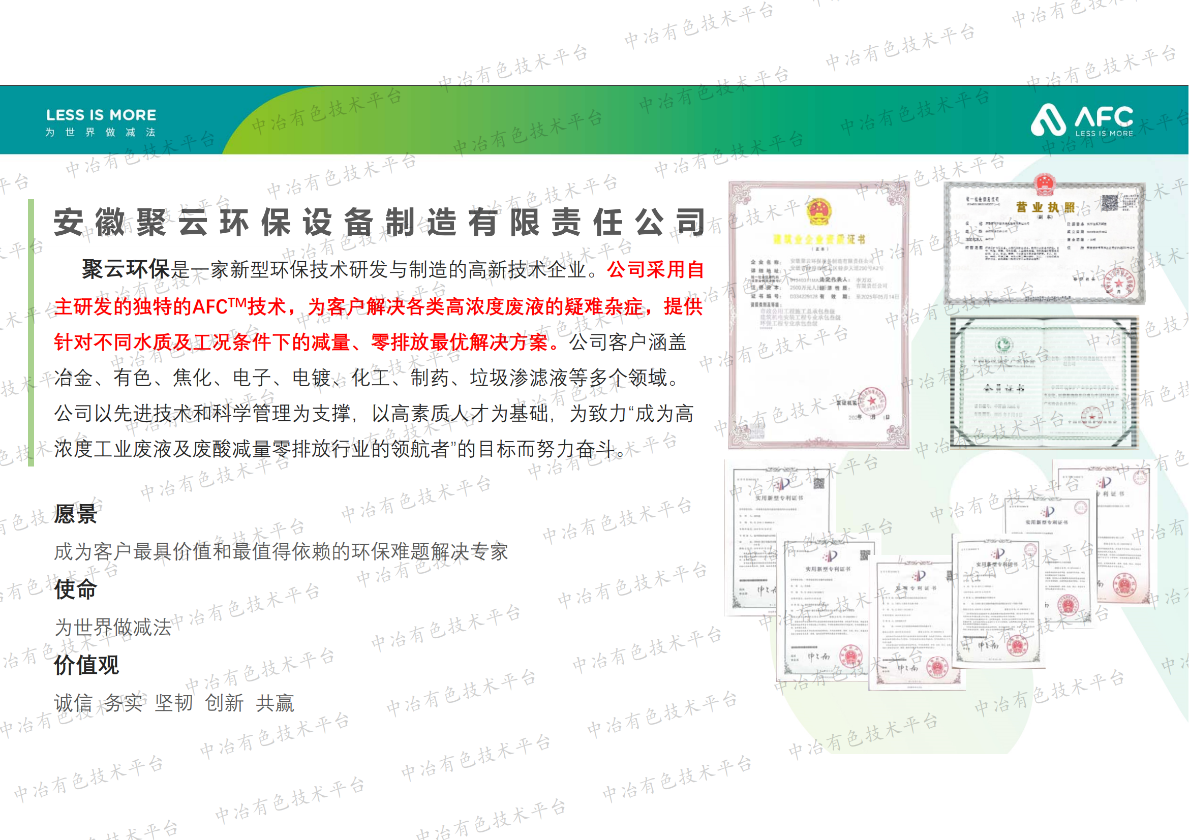 廢酸濃縮新技術(shù)(AFC)介紹——空氣動力濃縮技術(shù)（Air Force Concentration）