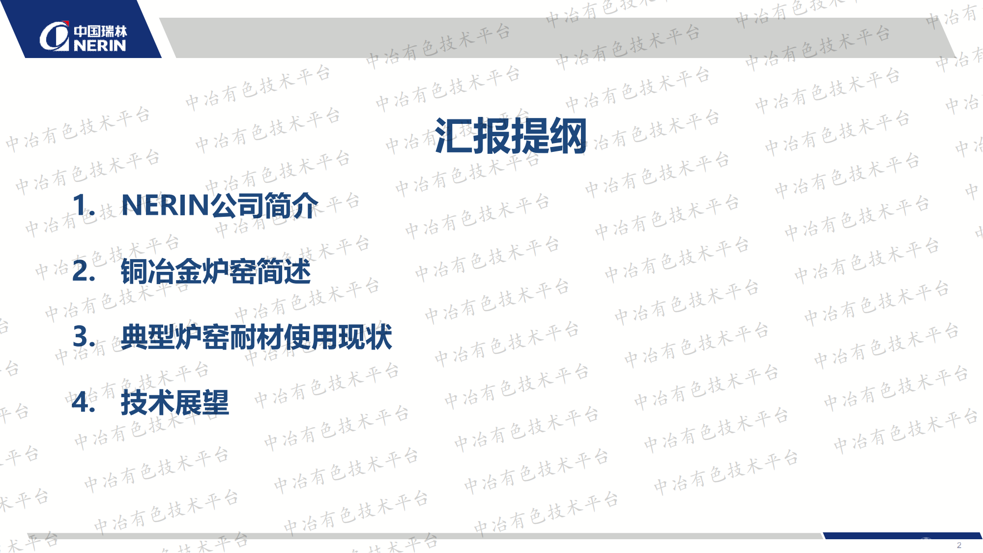 銅冶金爐耐火材料使用現狀及技術展望