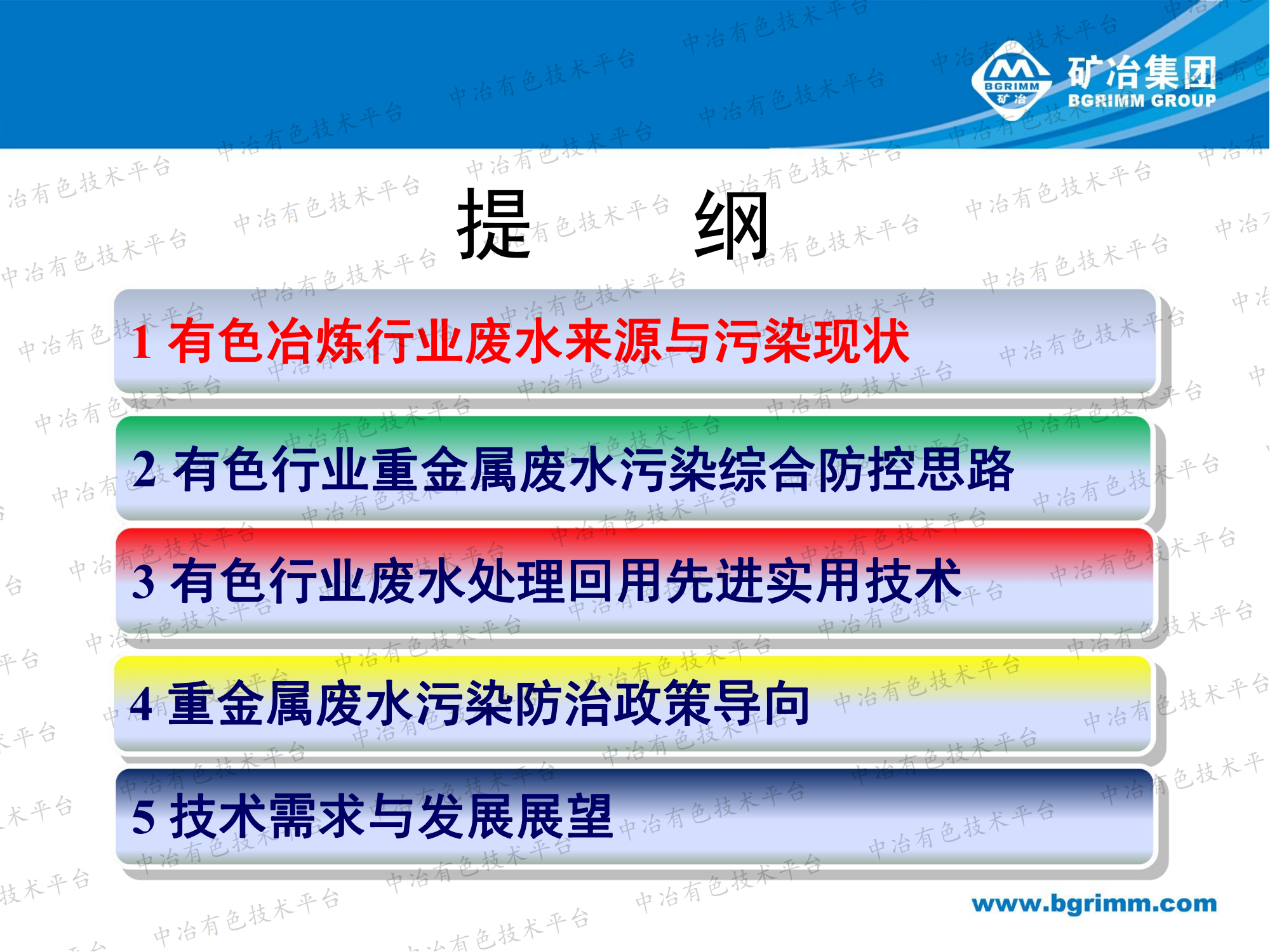 有色治煉污酸廢水處理回用技術(shù)難點及解決途徑