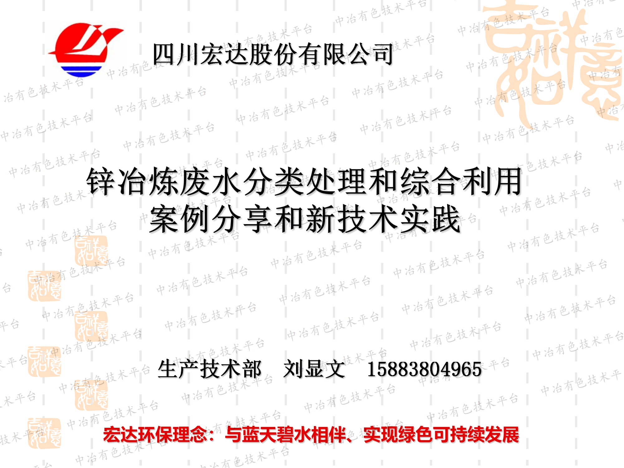 鋅冶煉廢水分類處理和綜合利用案例分享和新技術實踐