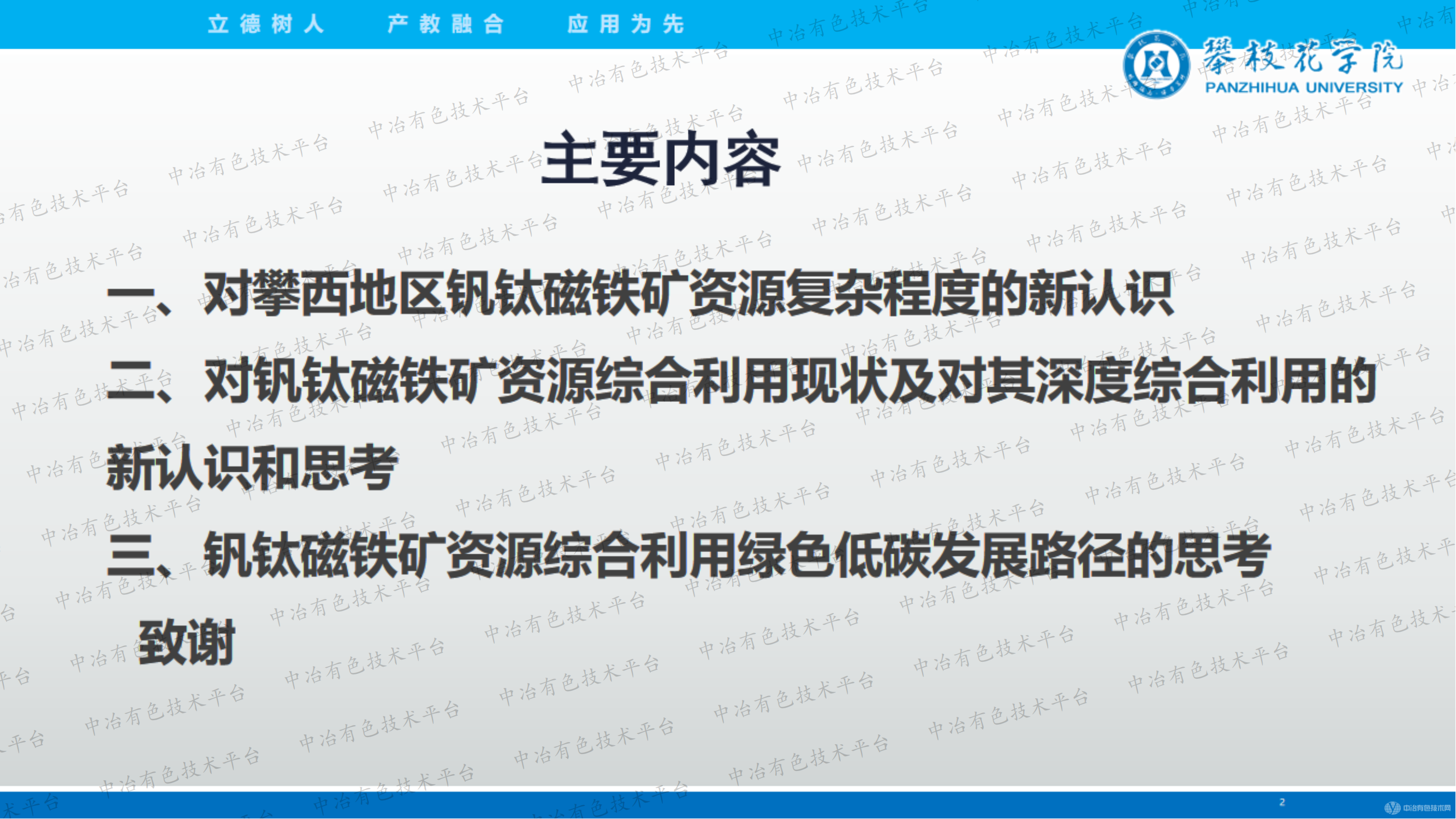 對釩鈦磁鐵礦資源綜合利用的新認識及其綠色低碳發(fā)展路徑思考