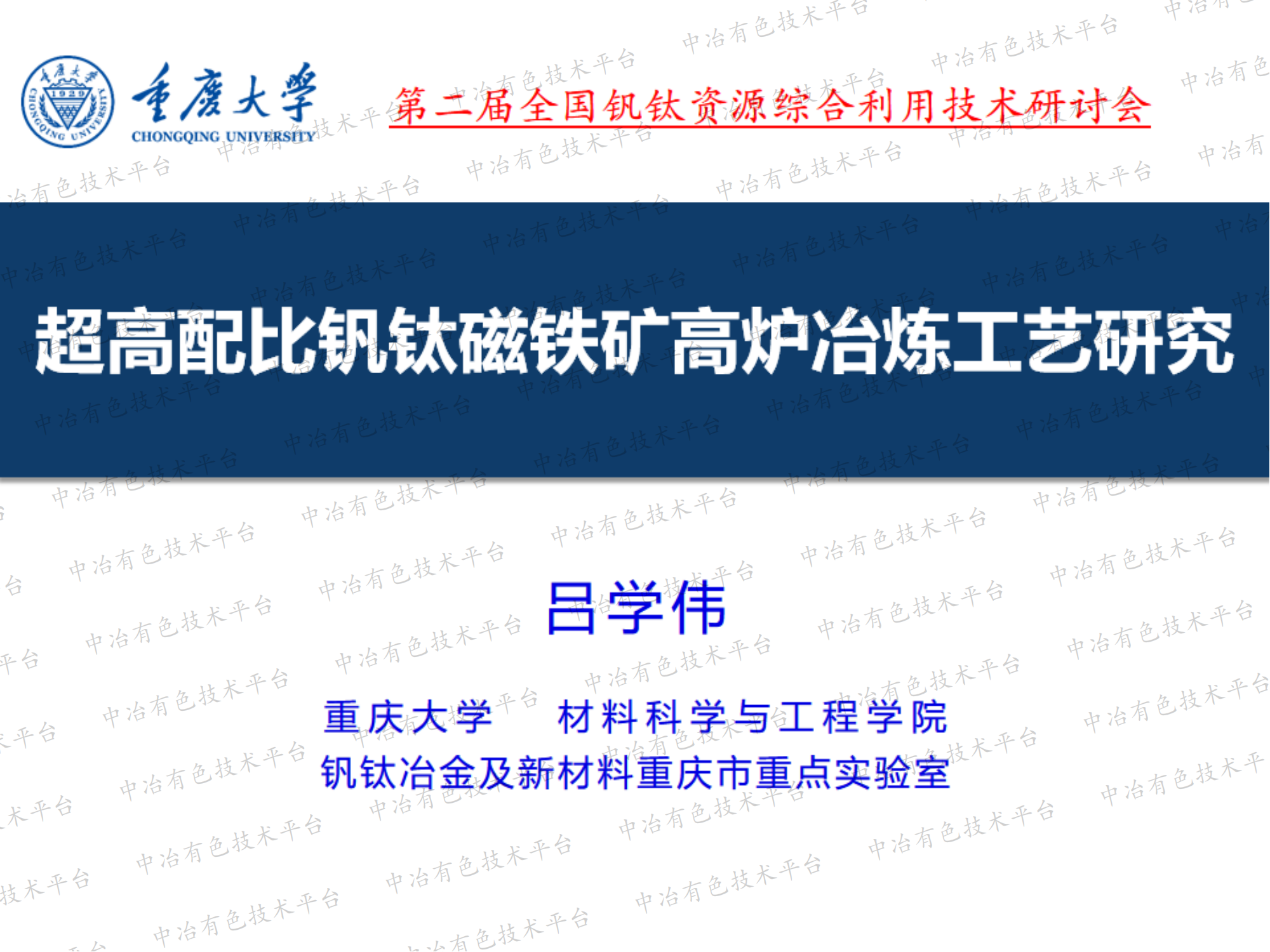 超高配比釩鈦磁鐵礦高爐冶煉工藝研究