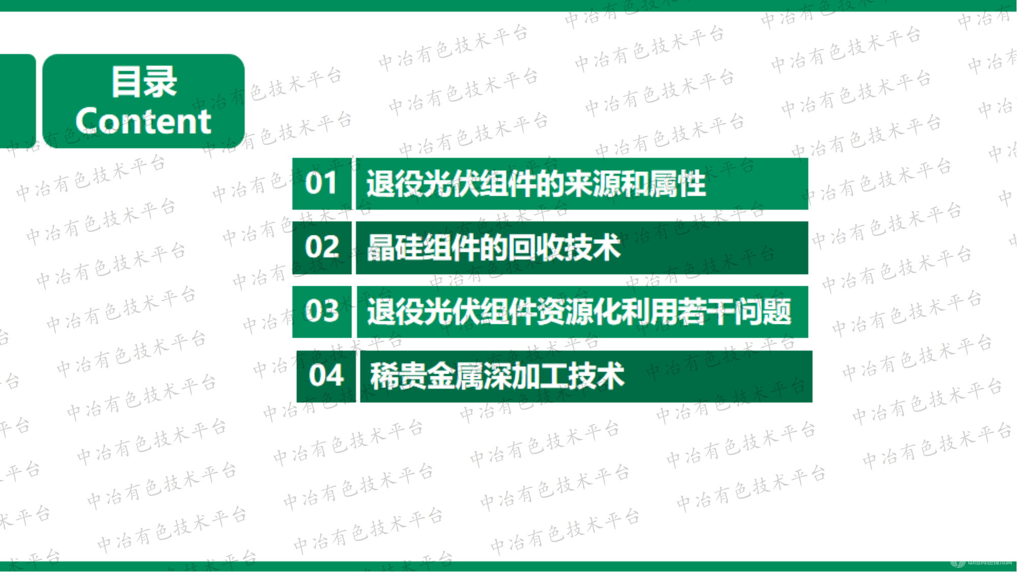 廢光伏組件拆解回收與稀貴金屬回收技術進展