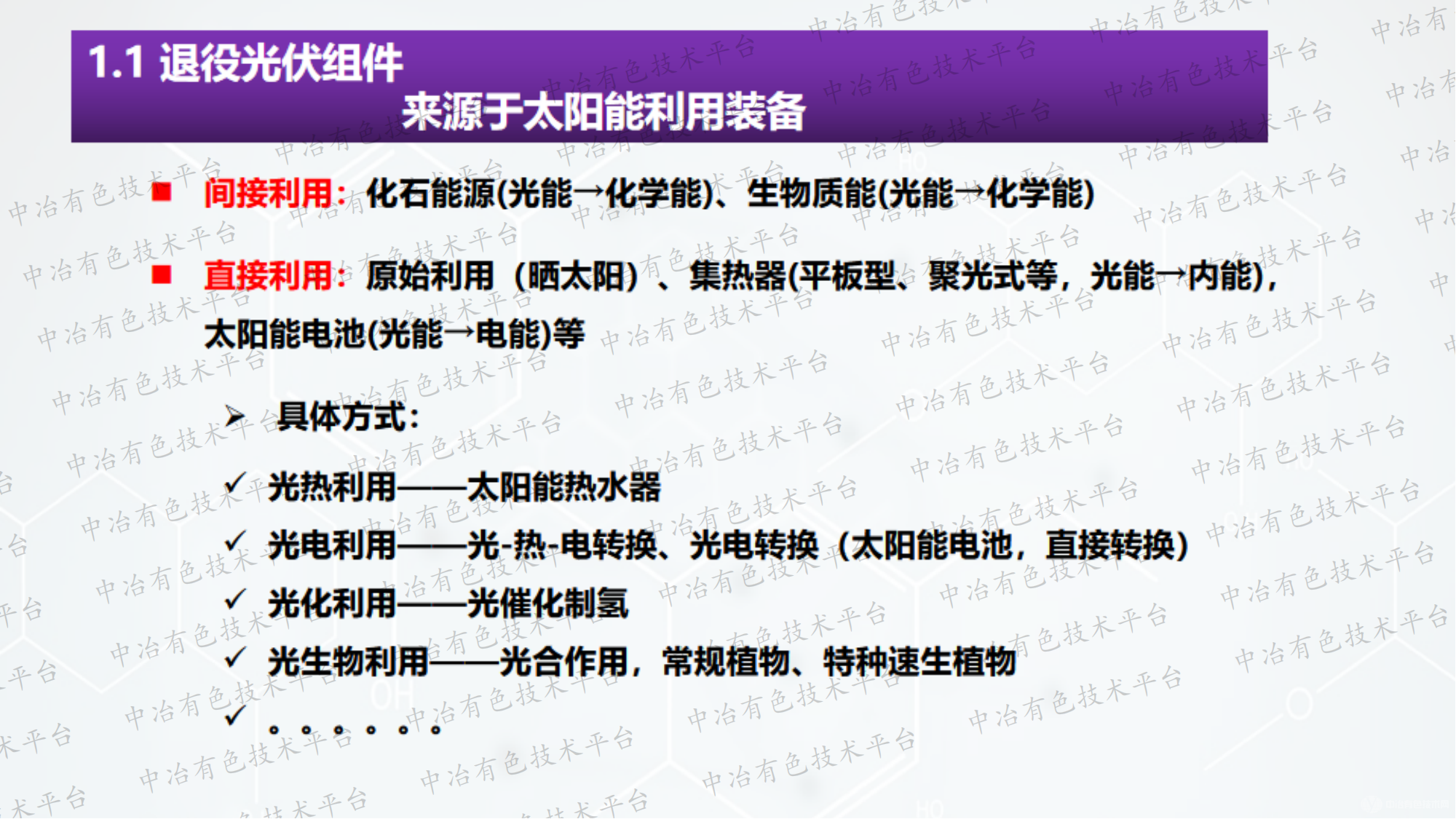 廢光伏組件拆解回收與稀貴金屬回收技術進展