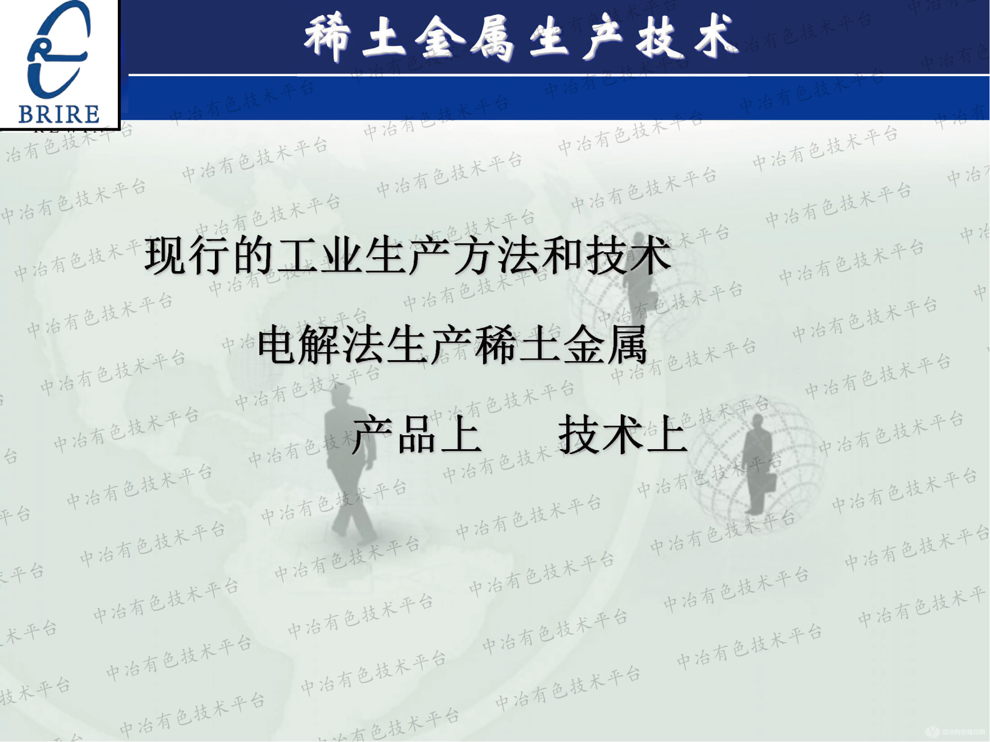 稀土火法冶金現(xiàn)狀及發(fā)展建議