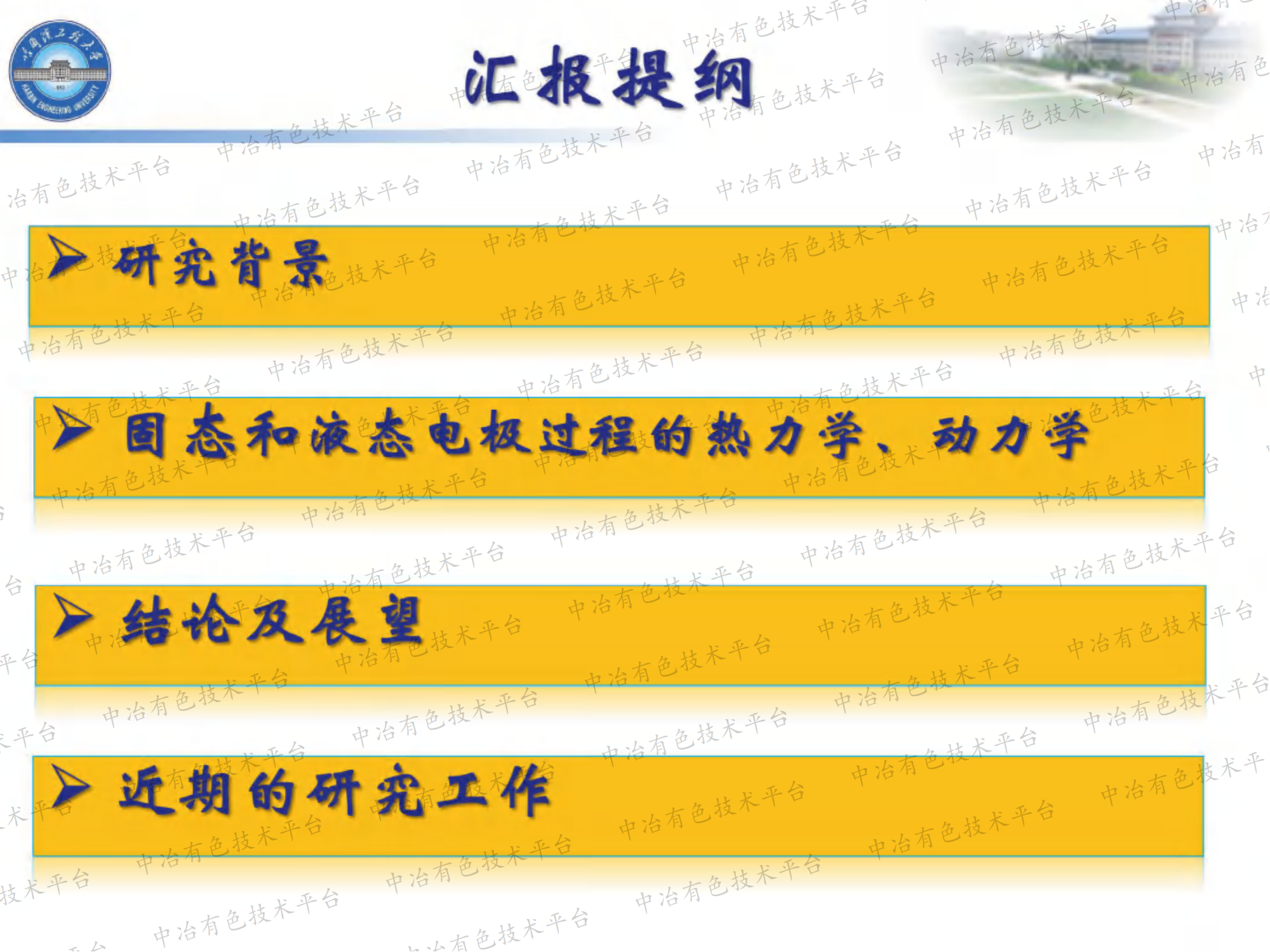 熔融鹽中稀土的電極過程動力學和熱力學的研究