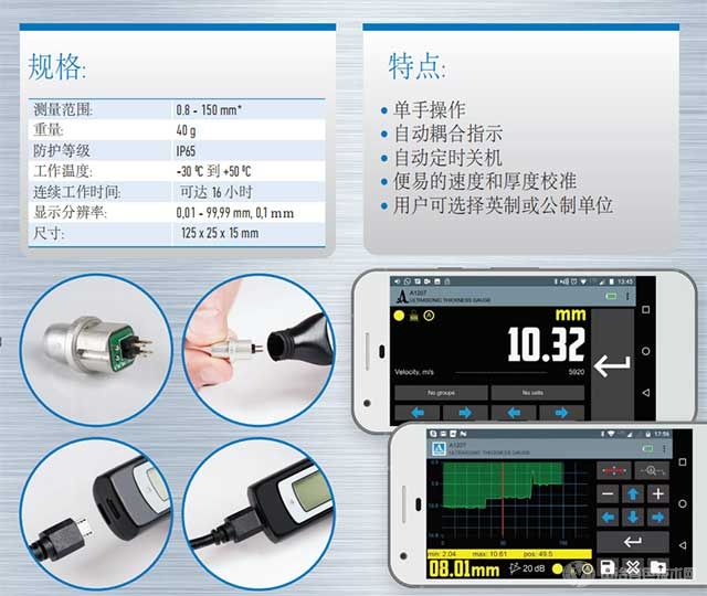 A1207 微型超聲波測厚儀