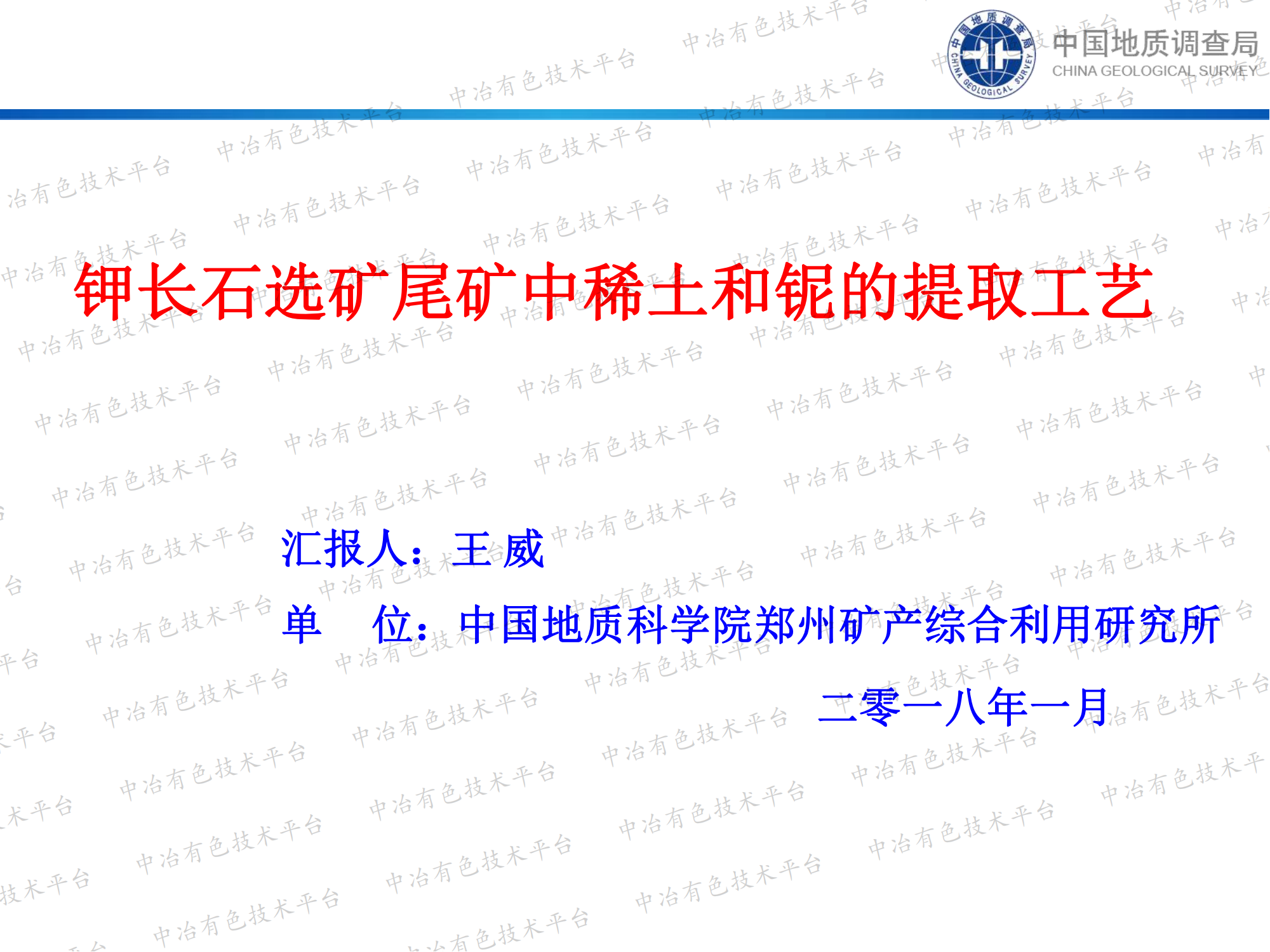 鉀長(zhǎng)石選礦尾礦中稀土和鈮的提取工藝