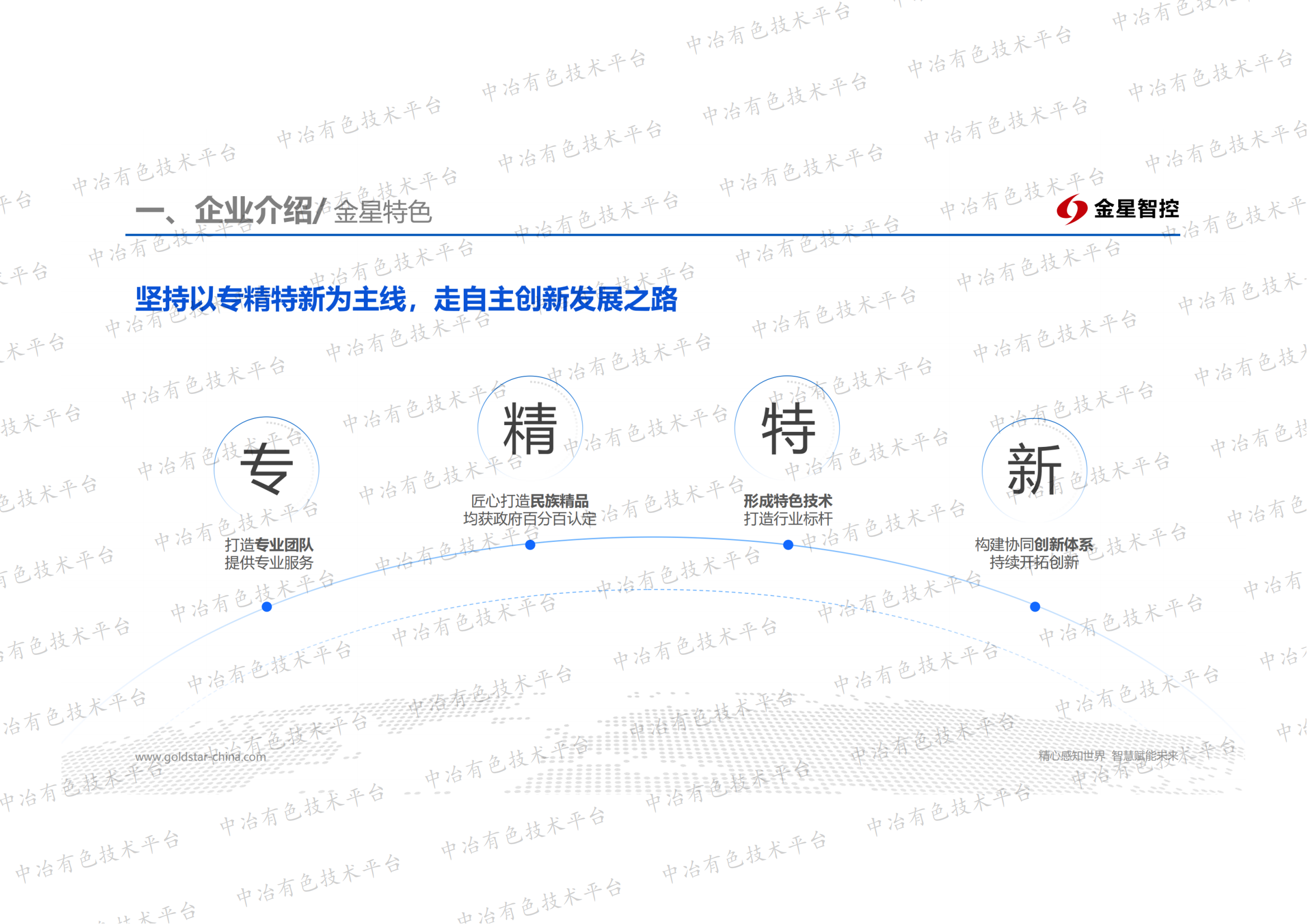 金星智控有色行業(yè)智能裝備及智慧作業(yè)應(yīng)用進(jìn)展