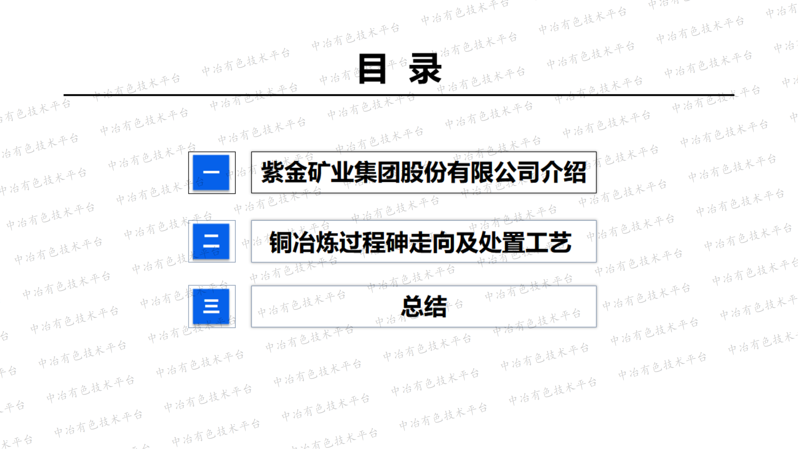 銅冶煉過(guò)程砷的控制和無(wú)害化處置