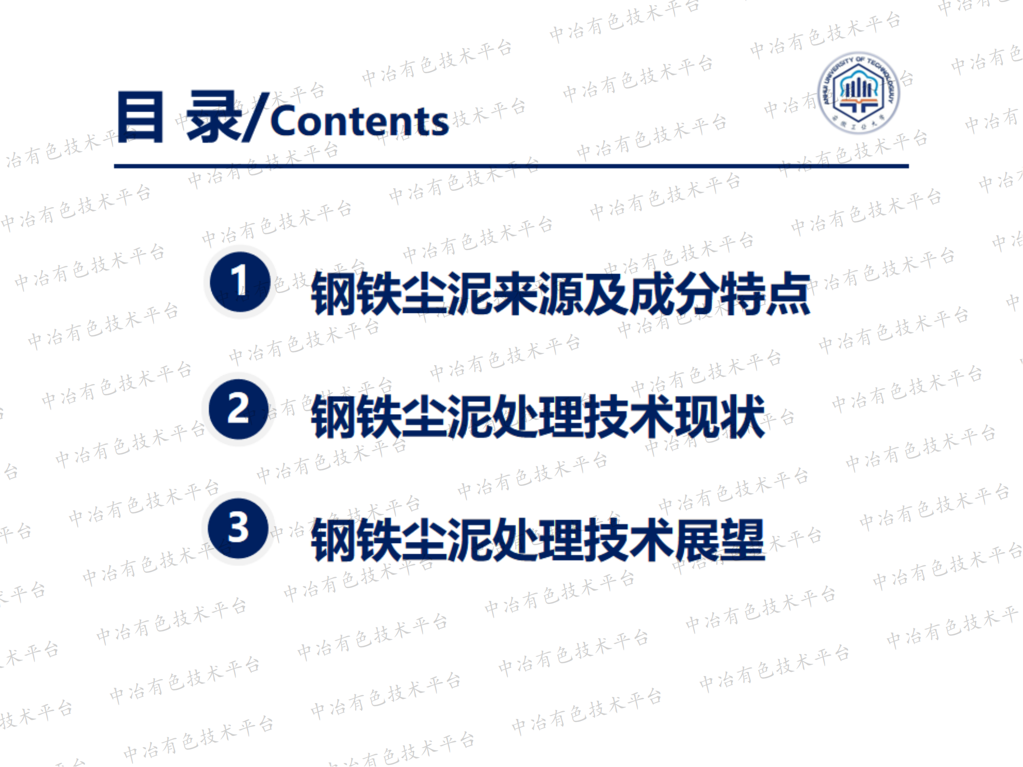 鋼鐵廠塵泥高效提取有價(jià)金屬及綜合利用進(jìn)展