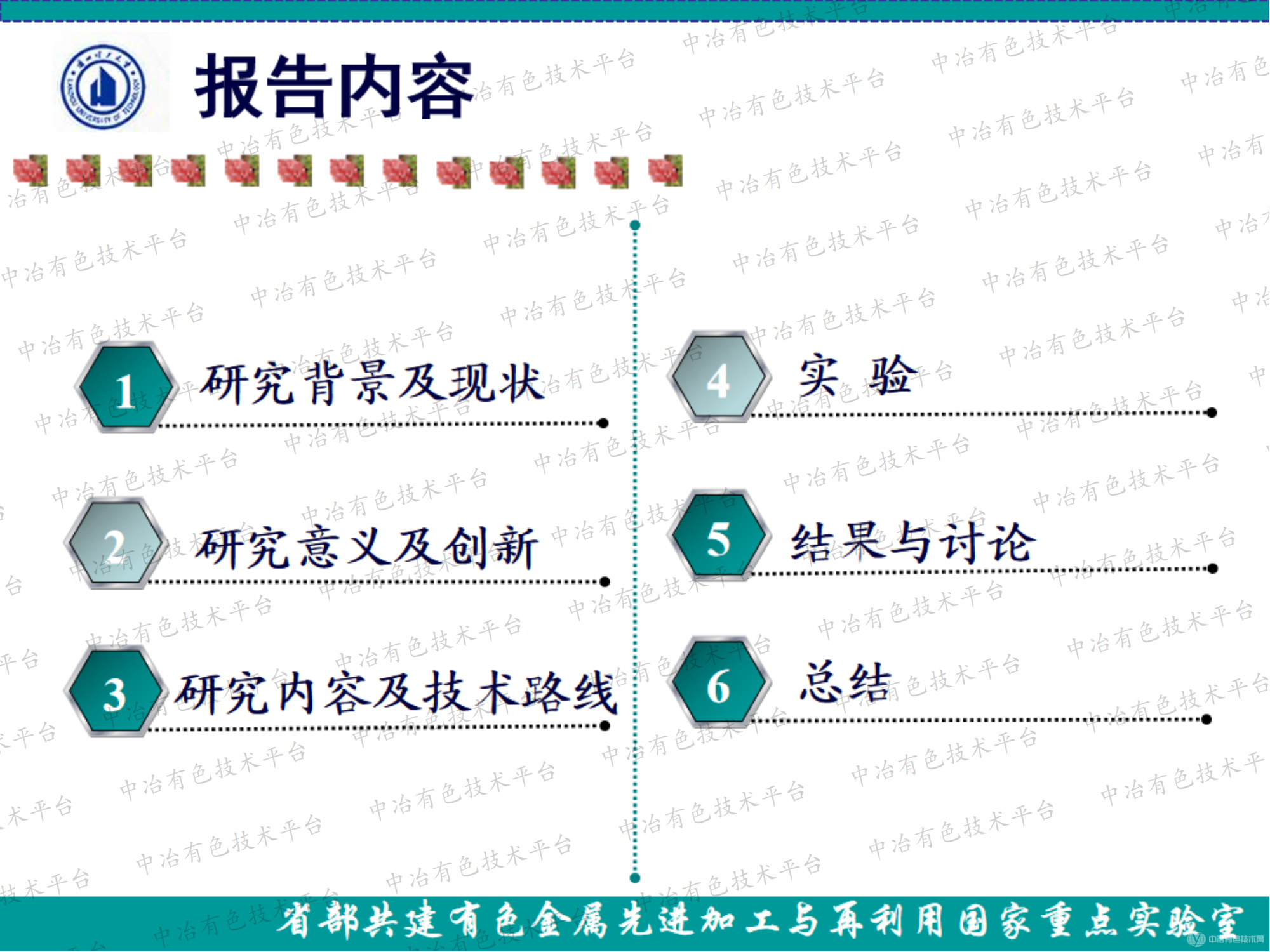 鎳渣中有價(jià)金屬回收再利用的研究