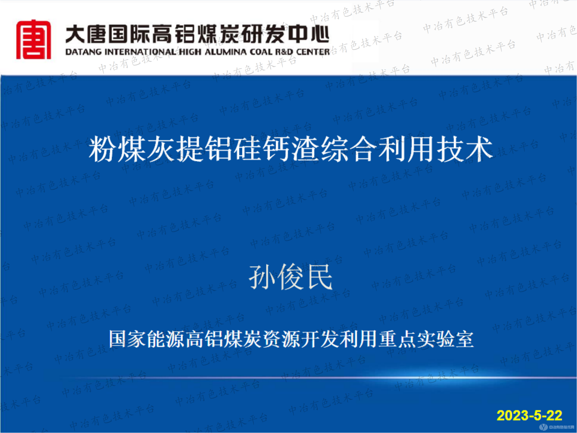 粉煤灰提鋁硅鈣渣綜合利用技術