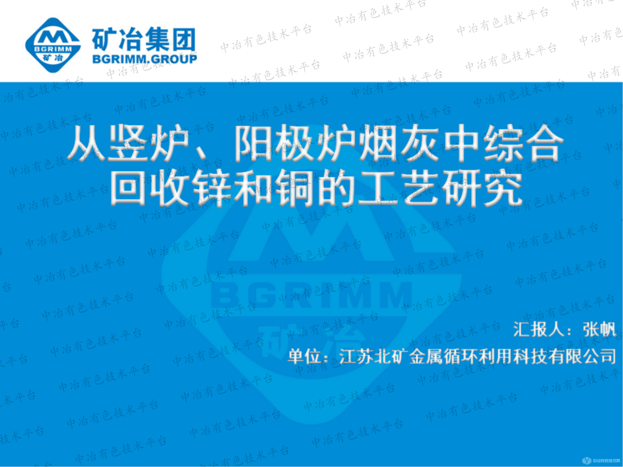 從豎爐、陽極爐煙灰中綜合回收鋅和銅的工藝研究