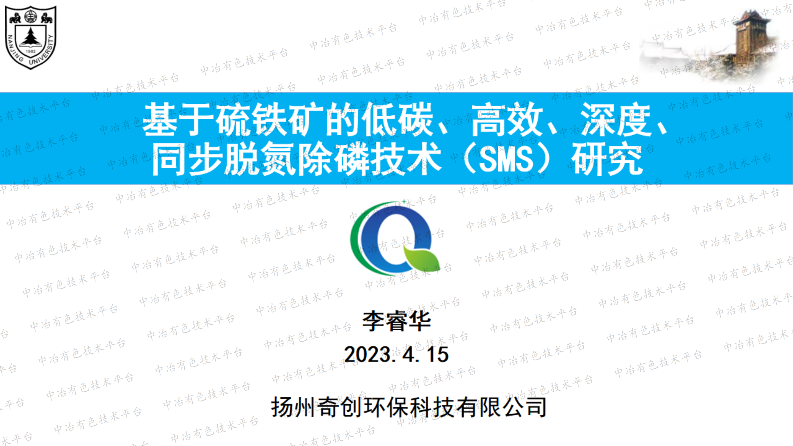 基于硫鐵礦的低碳、高效、深度、同步脫氮除磷技術(shù)（SMS）研究