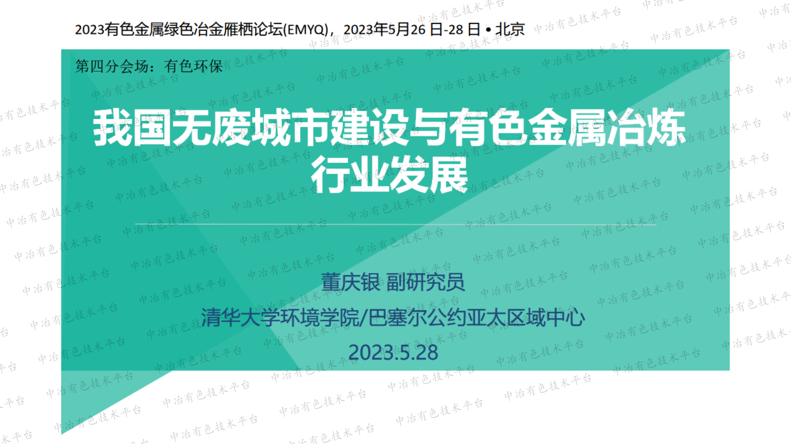 我國無廢城市建設與有色金屬冶煉行業(yè)發(fā)展