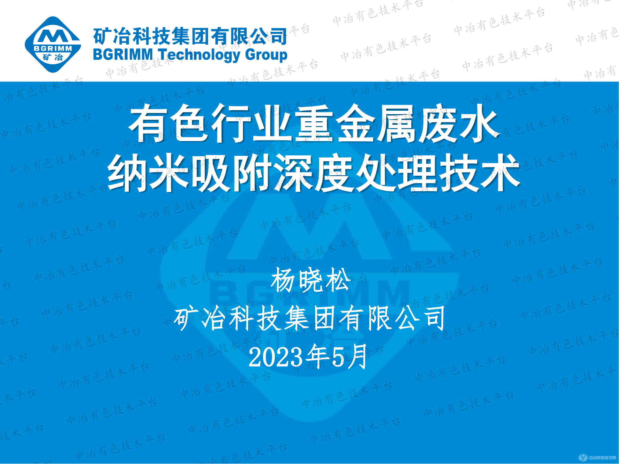 有色行業(yè)重金屬廢水納米吸附深度處理技術