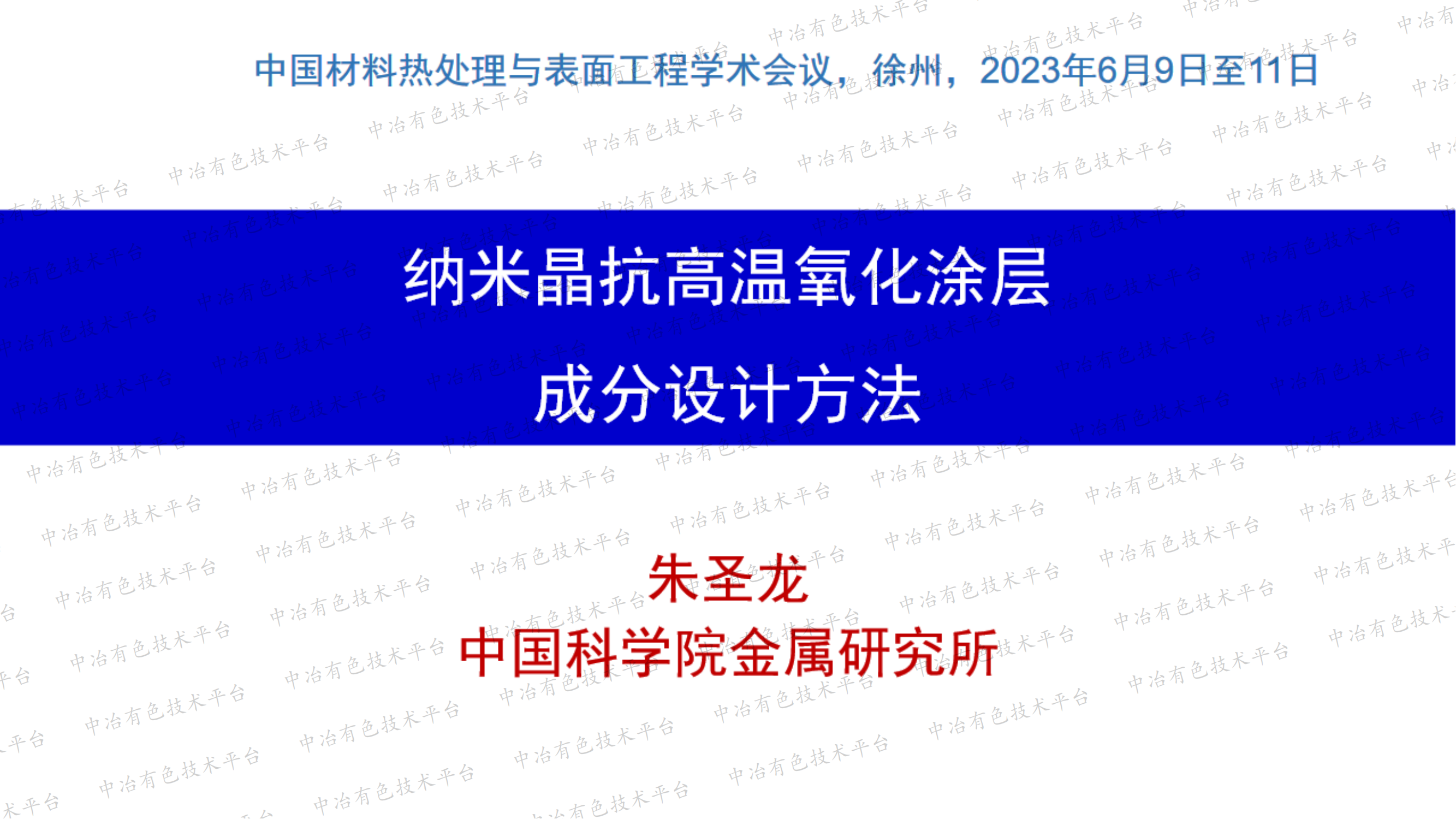 納米晶抗高溫氧化涂層成分設(shè)計(jì)方法