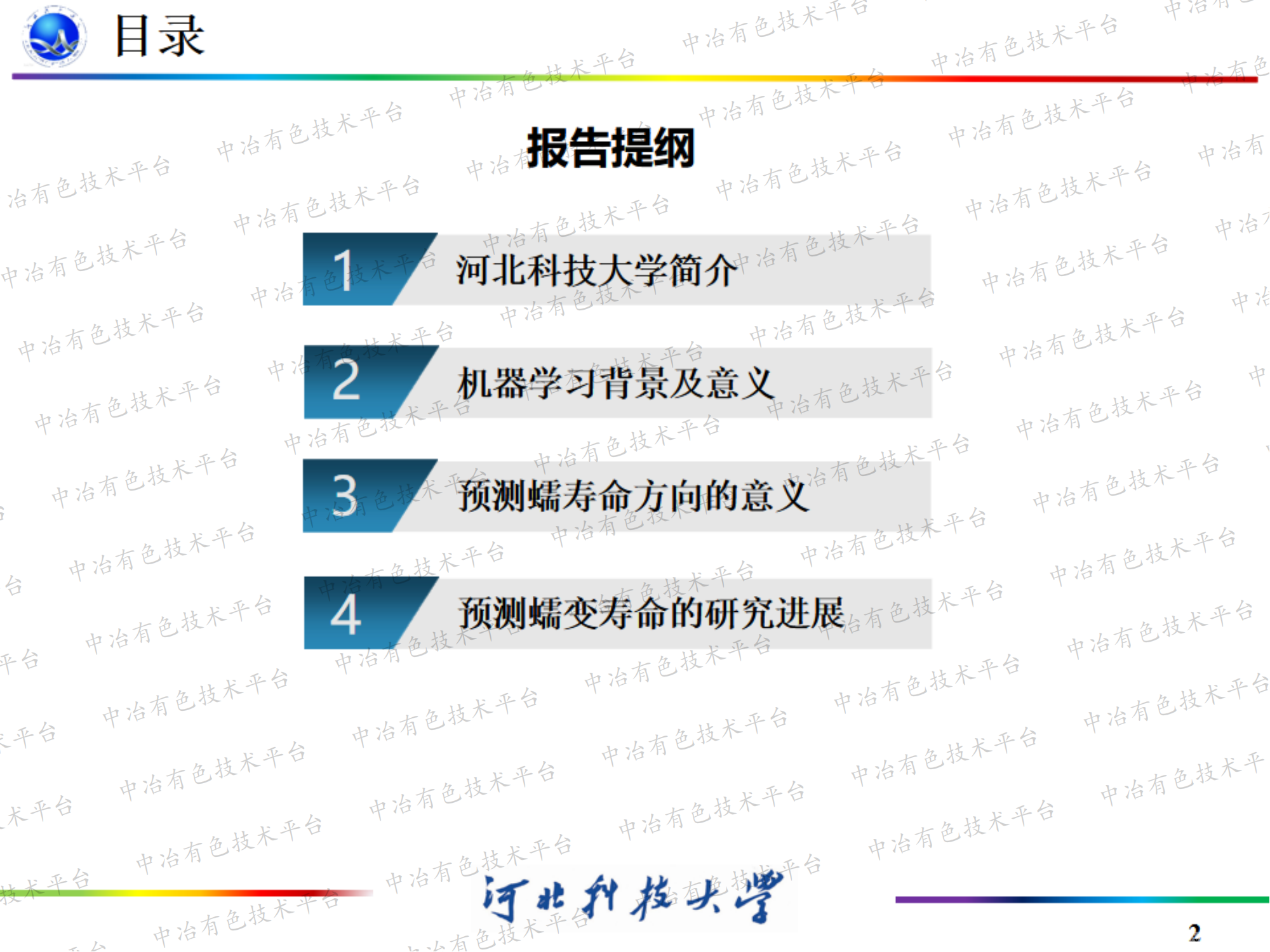 基于機器學(xué)習(xí)加速預(yù)測高溫合金蠕變壽命