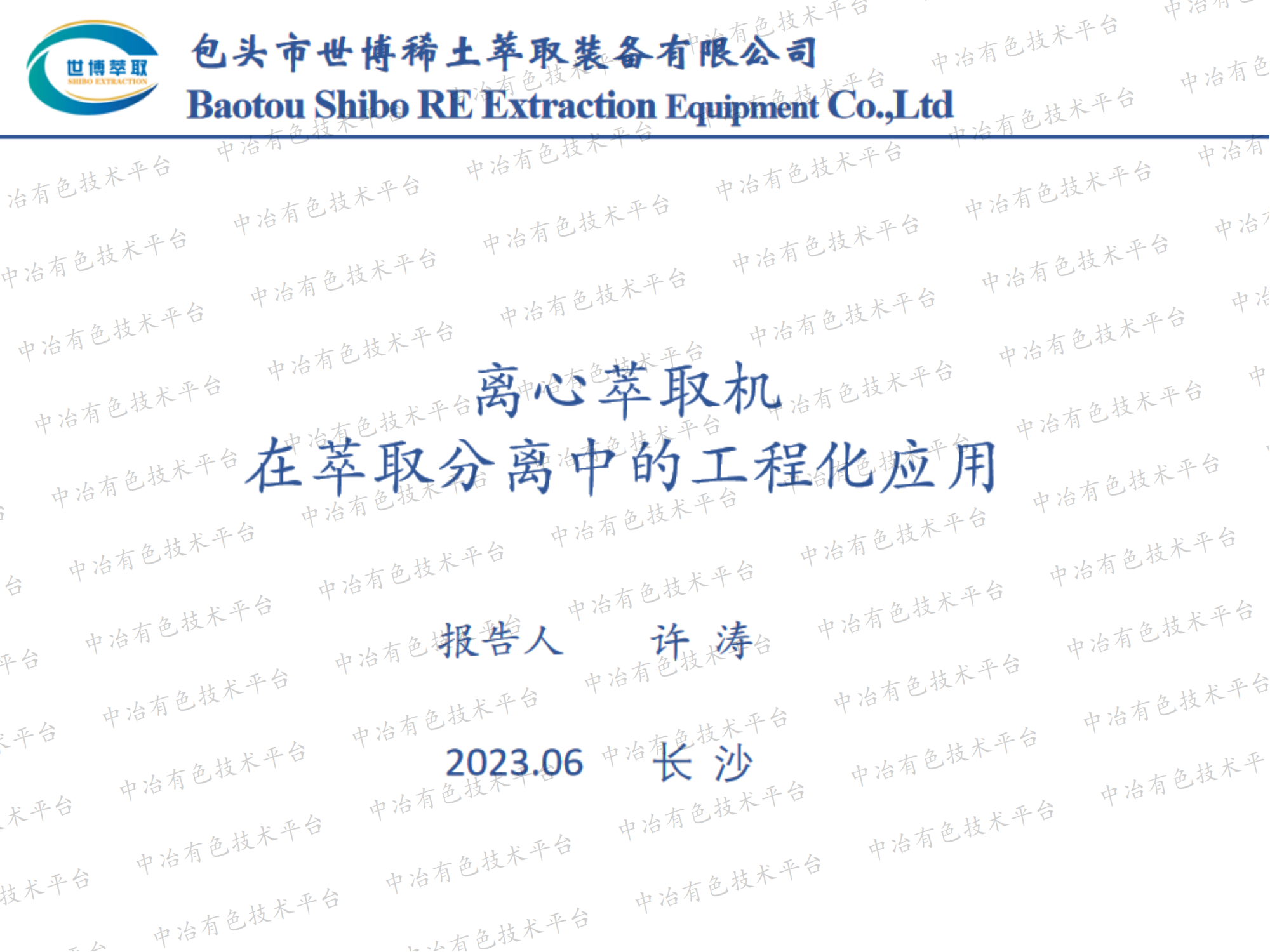 離心萃取機(jī) 在萃取分離中的工程化應(yīng)用