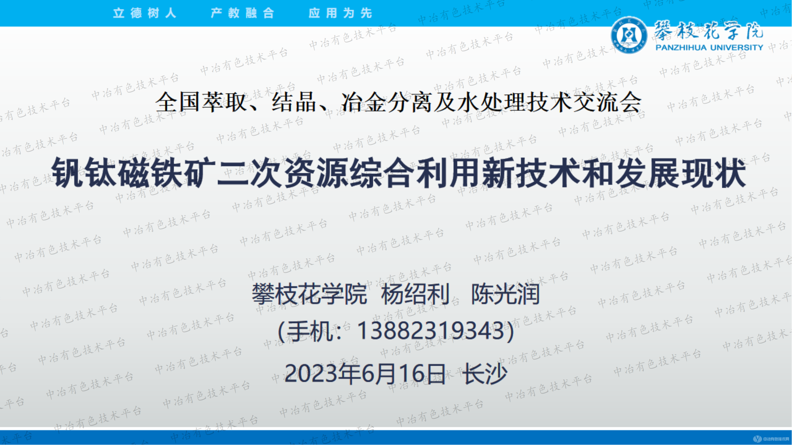 釩鈦磁鐵礦二次資源綜合利用新技術(shù)和發(fā)展現(xiàn)狀