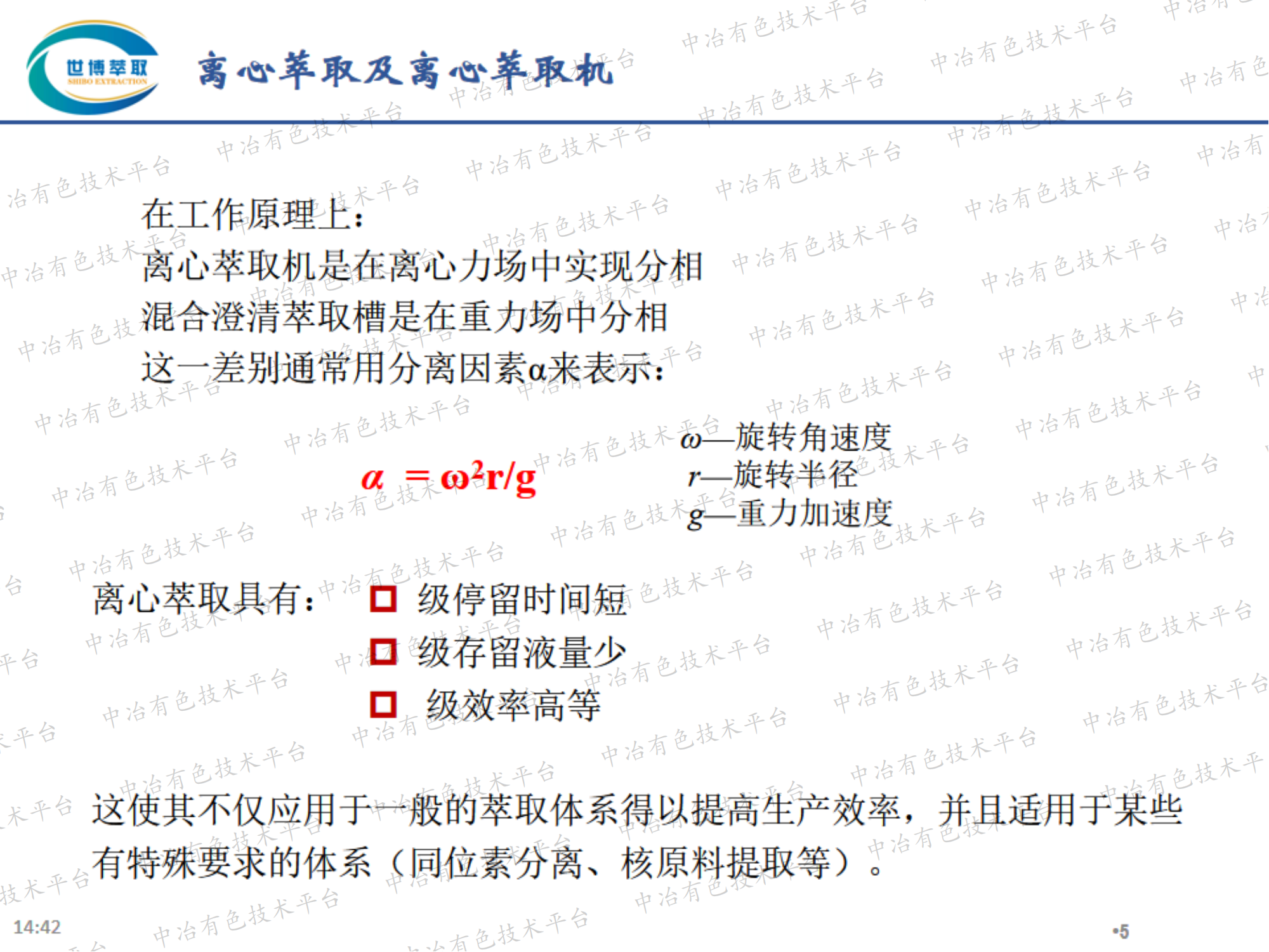 離心萃取機 在萃取分離中的工程化應用