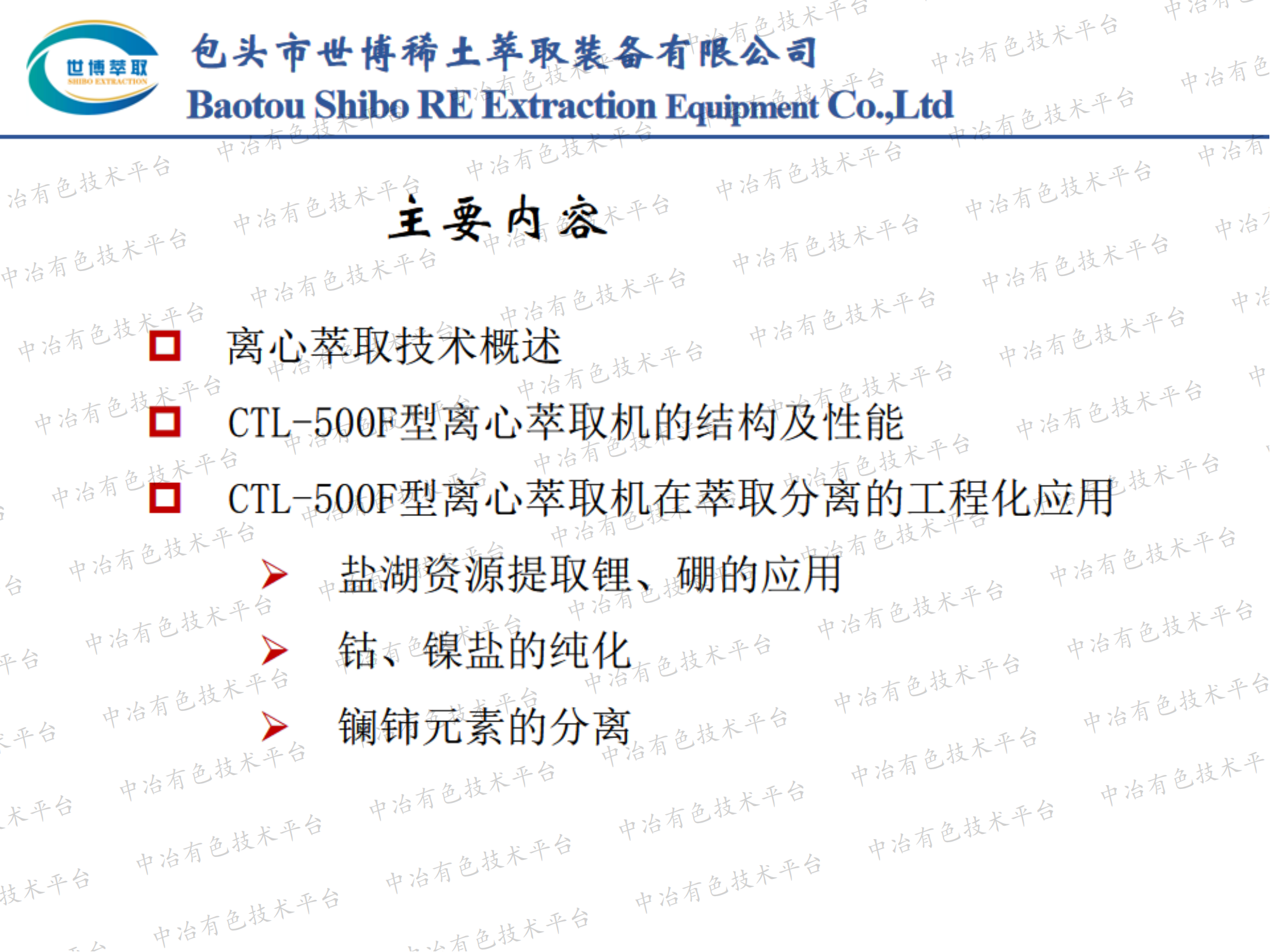 離心萃取機 在萃取分離中的工程化應用