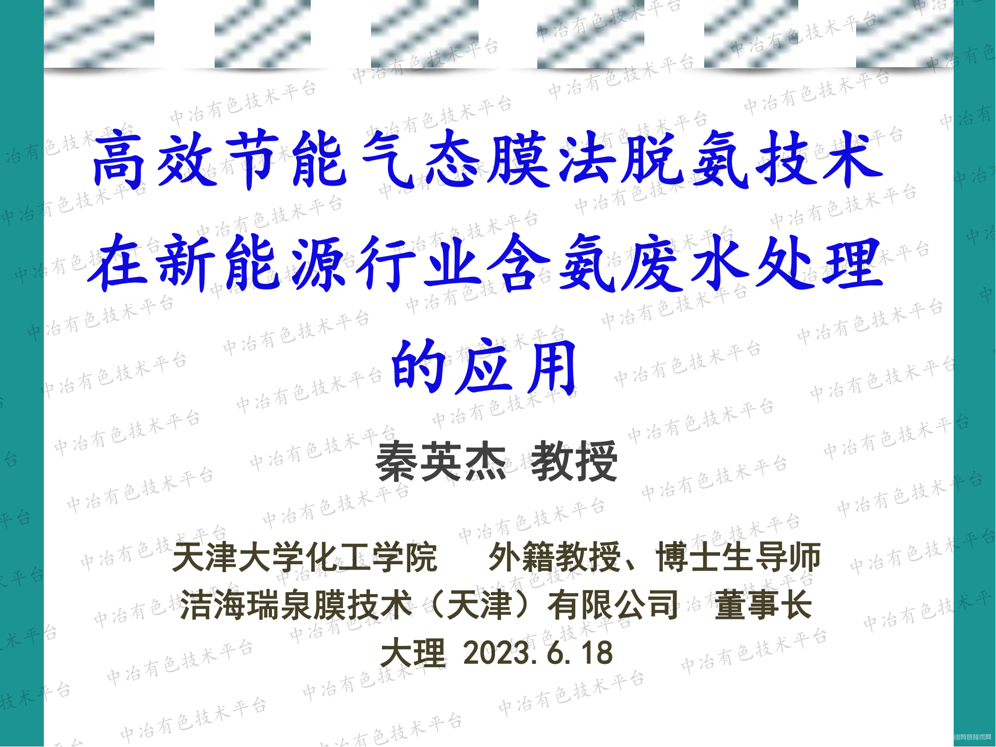 高效節(jié)能氣態(tài)膜法脫氨技術(shù)在新能源行業(yè)含氨廢水處理的應(yīng)用