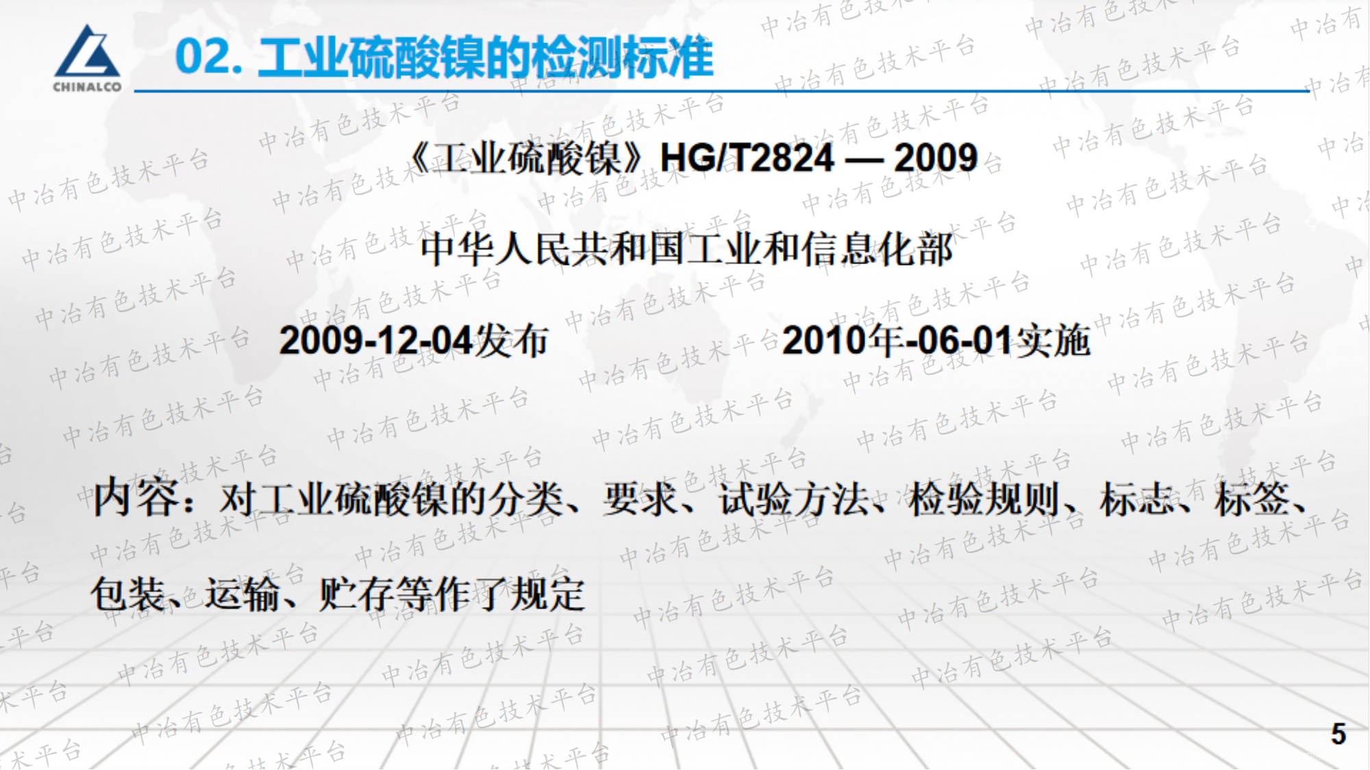 沉淀分離絡(luò)合滴定法測(cè)定粗制硫酸鎳中的鎳量