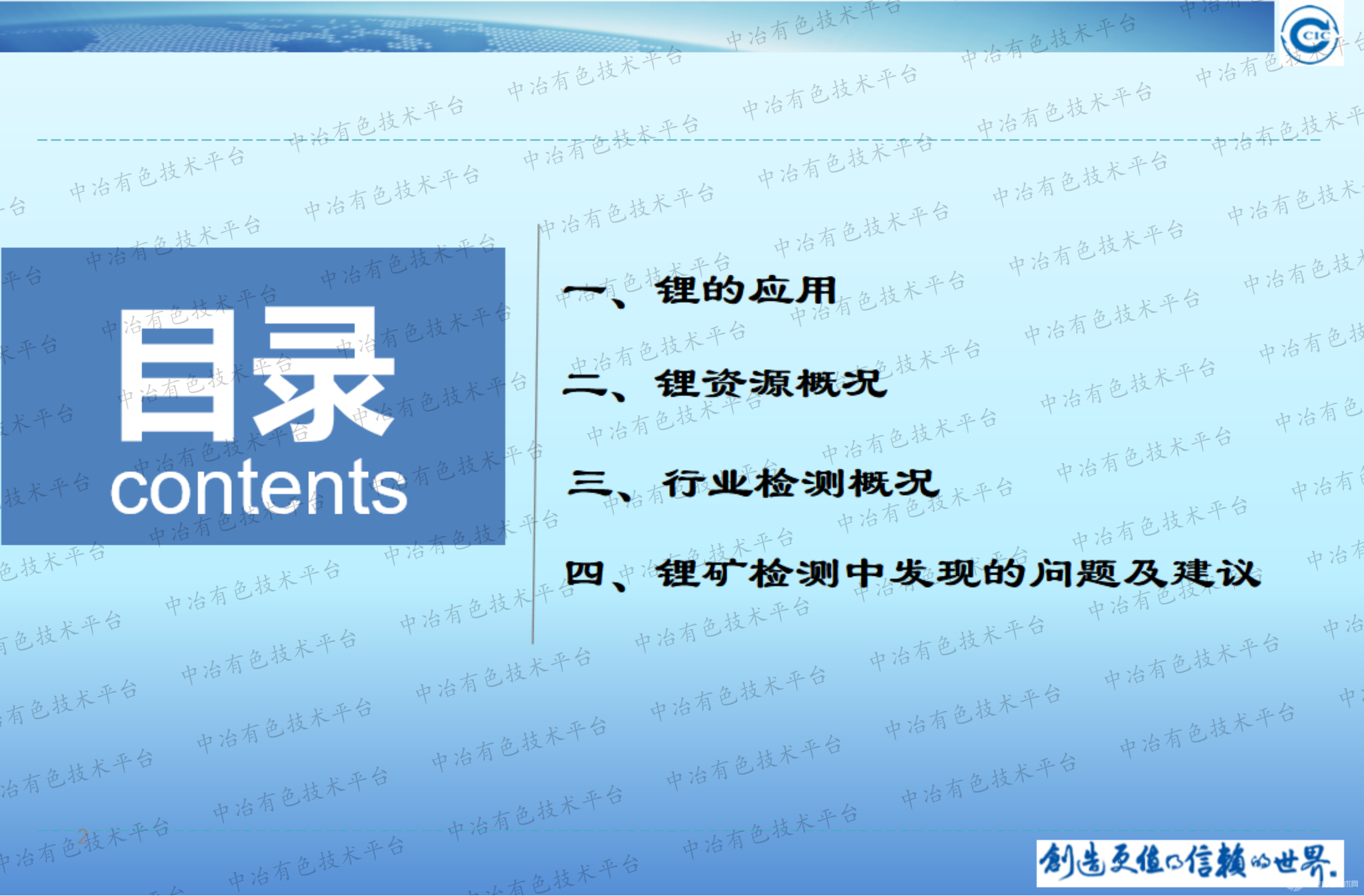 鋰礦資源應用新趨勢及檢測要點探討