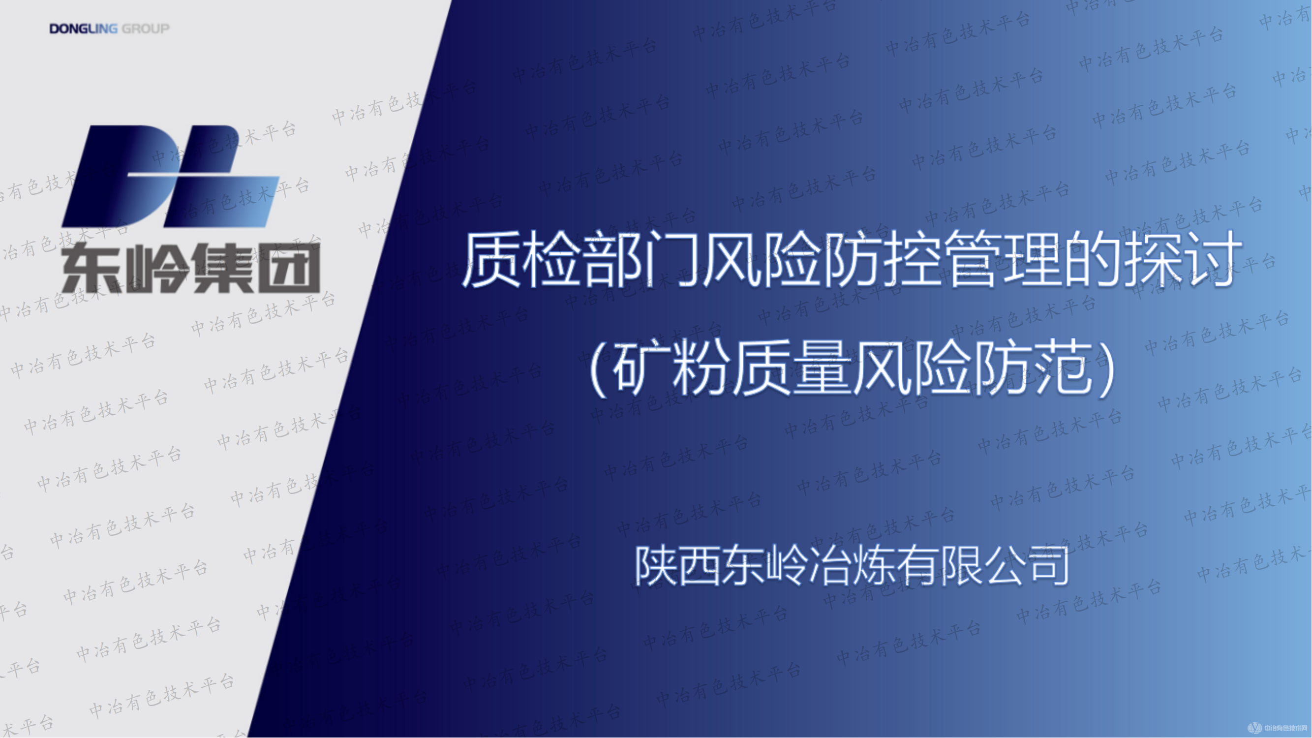 質(zhì)檢部門風(fēng)險防控管理的探討 （礦粉質(zhì)量風(fēng)險防范）