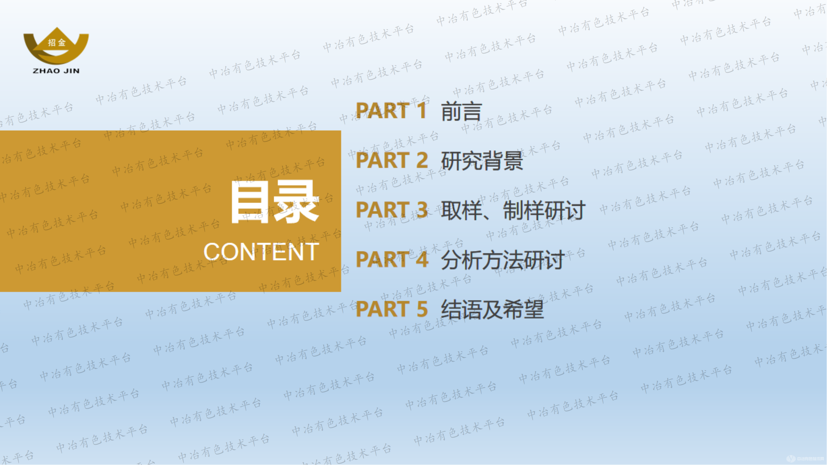 金精礦制樣與分析方法的研究