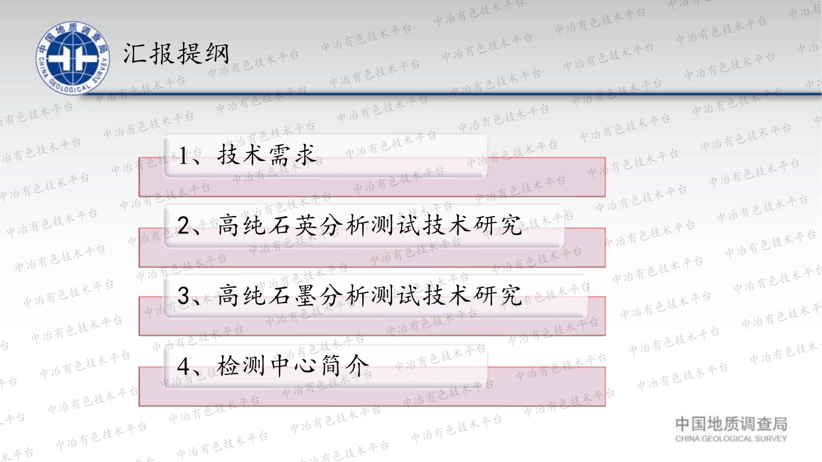 高純礦物材料分析測(cè)試技術(shù)研究---高純石英、高純石墨為例