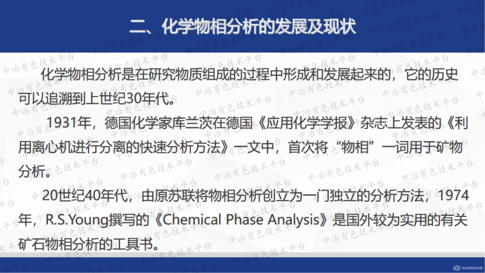 多種金屬礦產(chǎn)物相測(cè)試方法與標(biāo)準(zhǔn)物質(zhì)研制關(guān)鍵技術(shù)