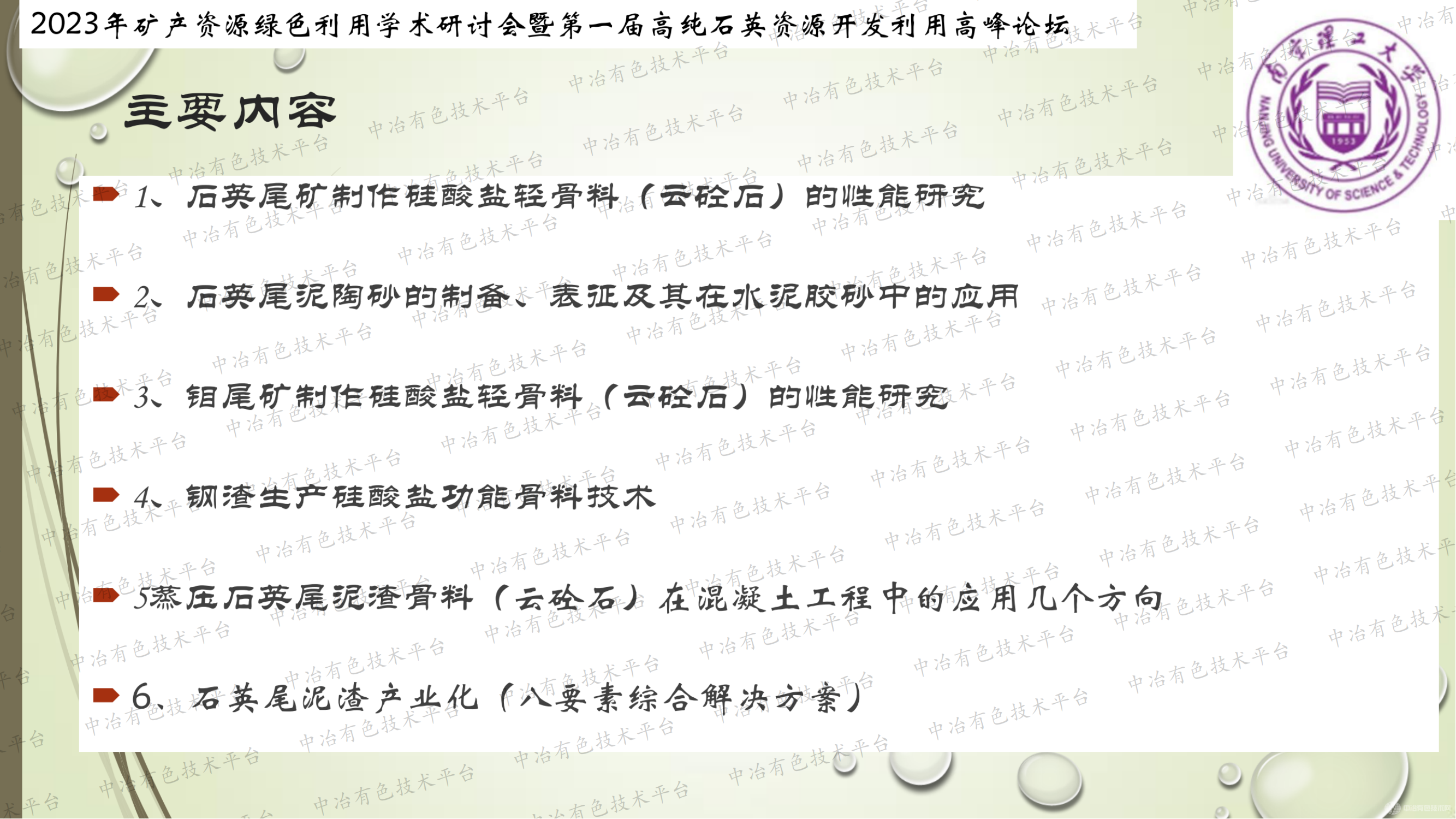 石英開采礦尾泥渣大量利用產(chǎn)業(yè)化：蒸壓硅酸鹽功能骨料技術(shù)---八要素綜合解決方案