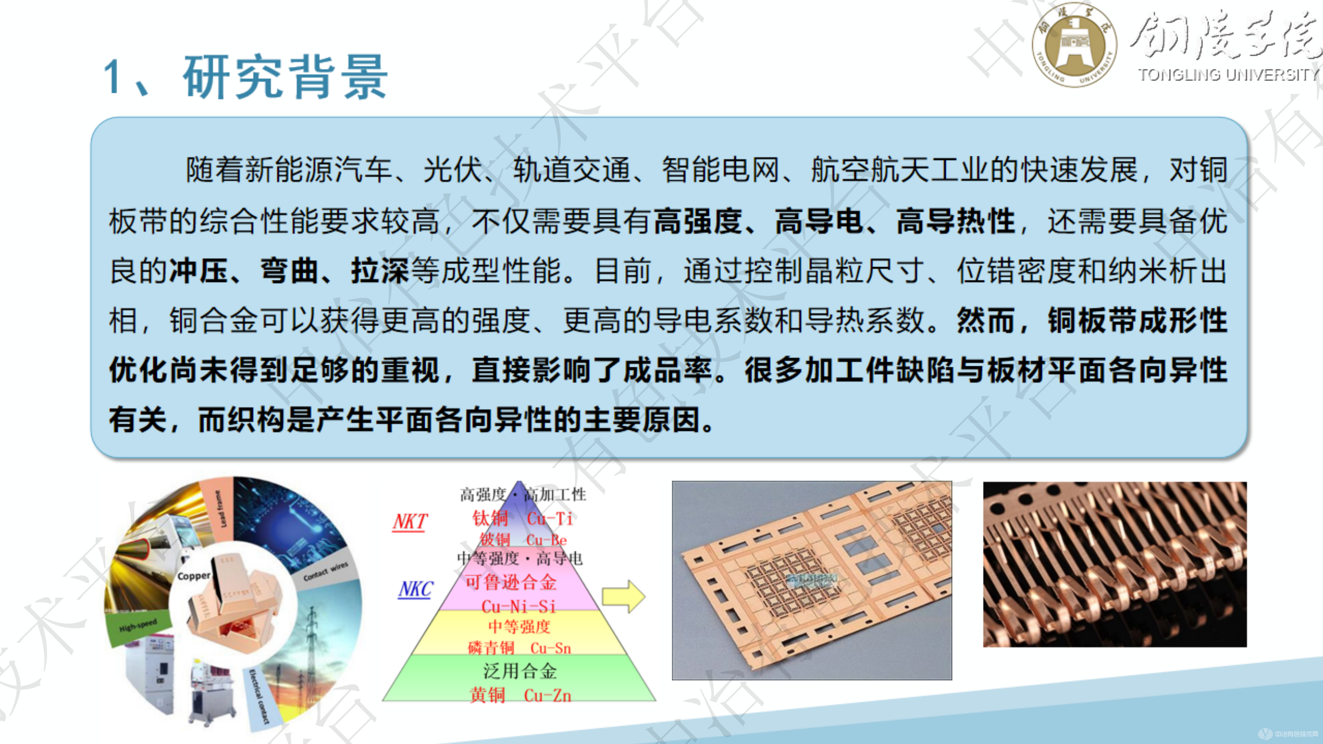 顯微組織與織構(gòu)對(duì)C10200銅板帶拉深性能的影響