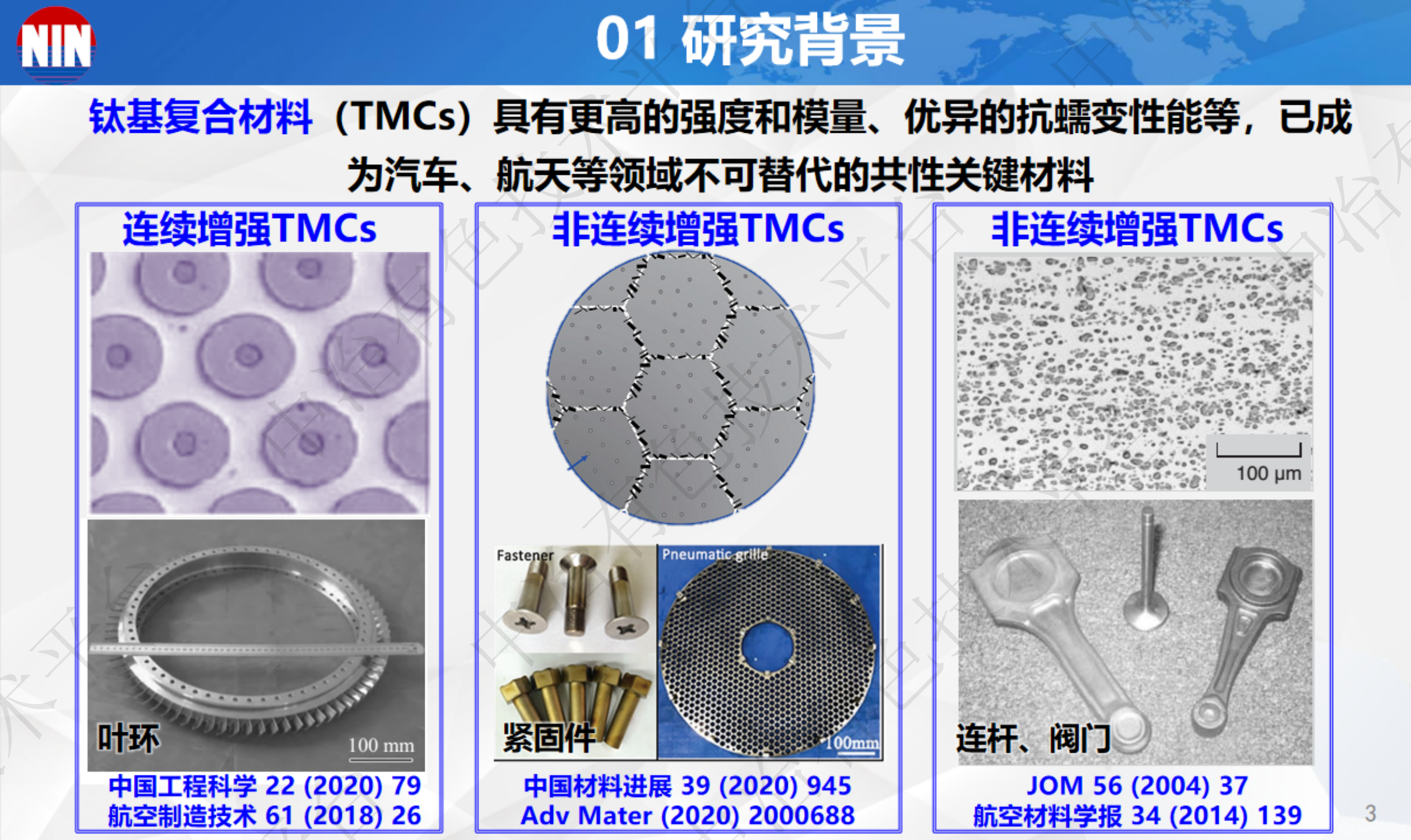 仿貝殼結構(TiC+Ti5Si3)/Ti復合材料的力學行為及強韌化機制