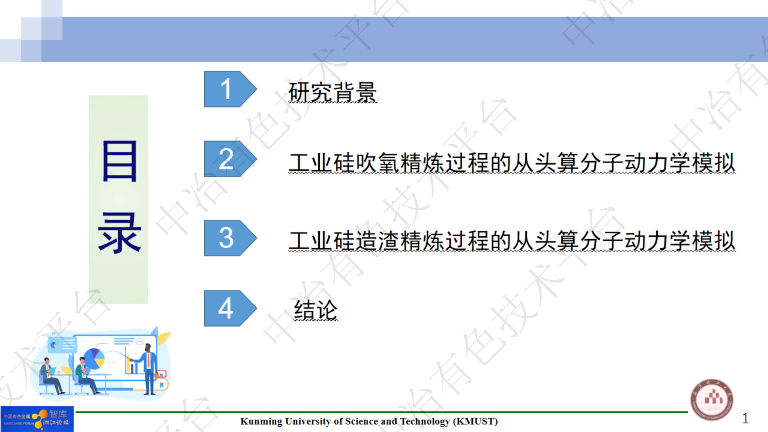 工業(yè)硅吹氧和造渣精煉過程的從頭算分子動力學模擬