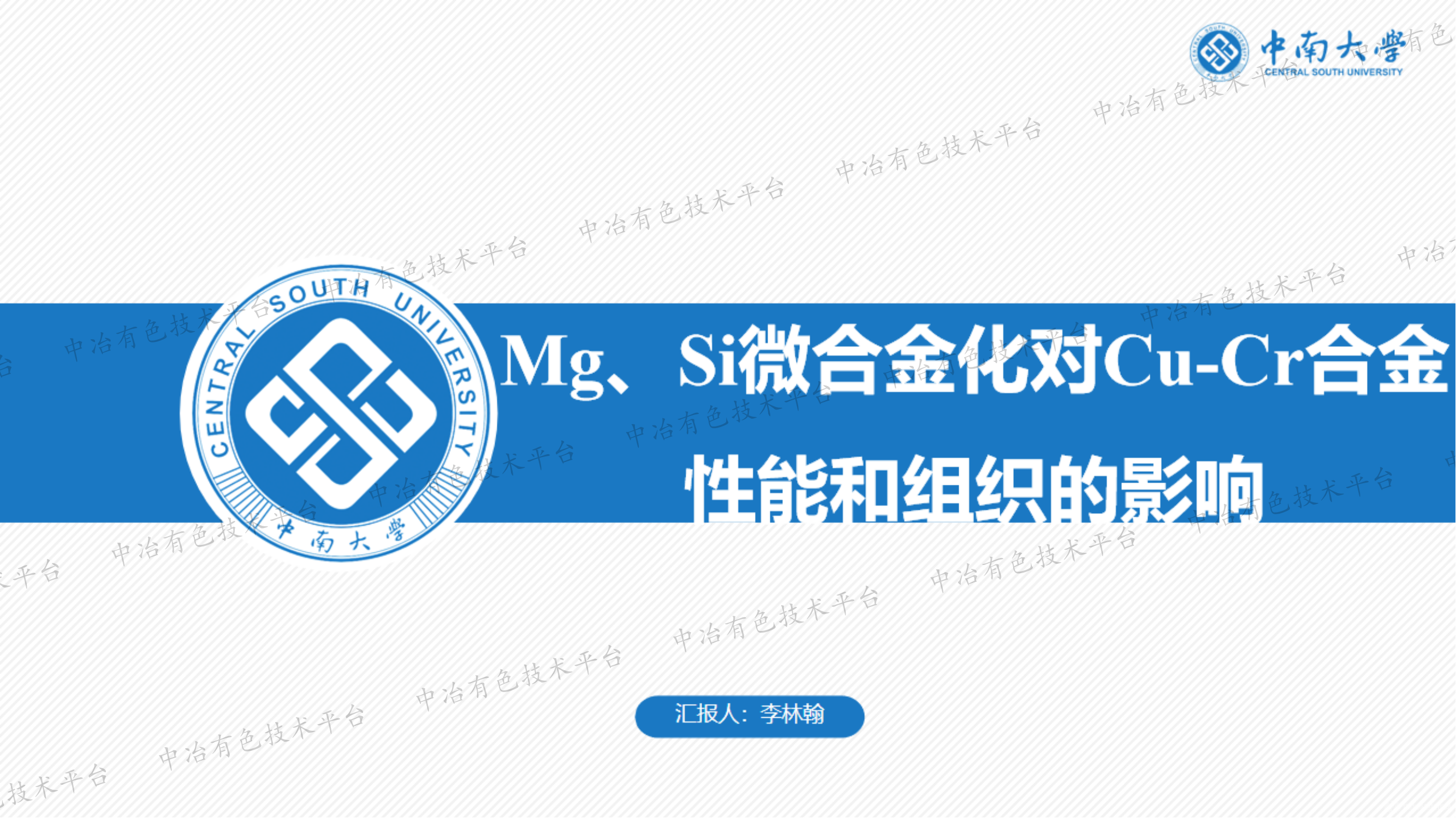 Mg、Si微合金化對Cu-Cr合金性能和組織的影響