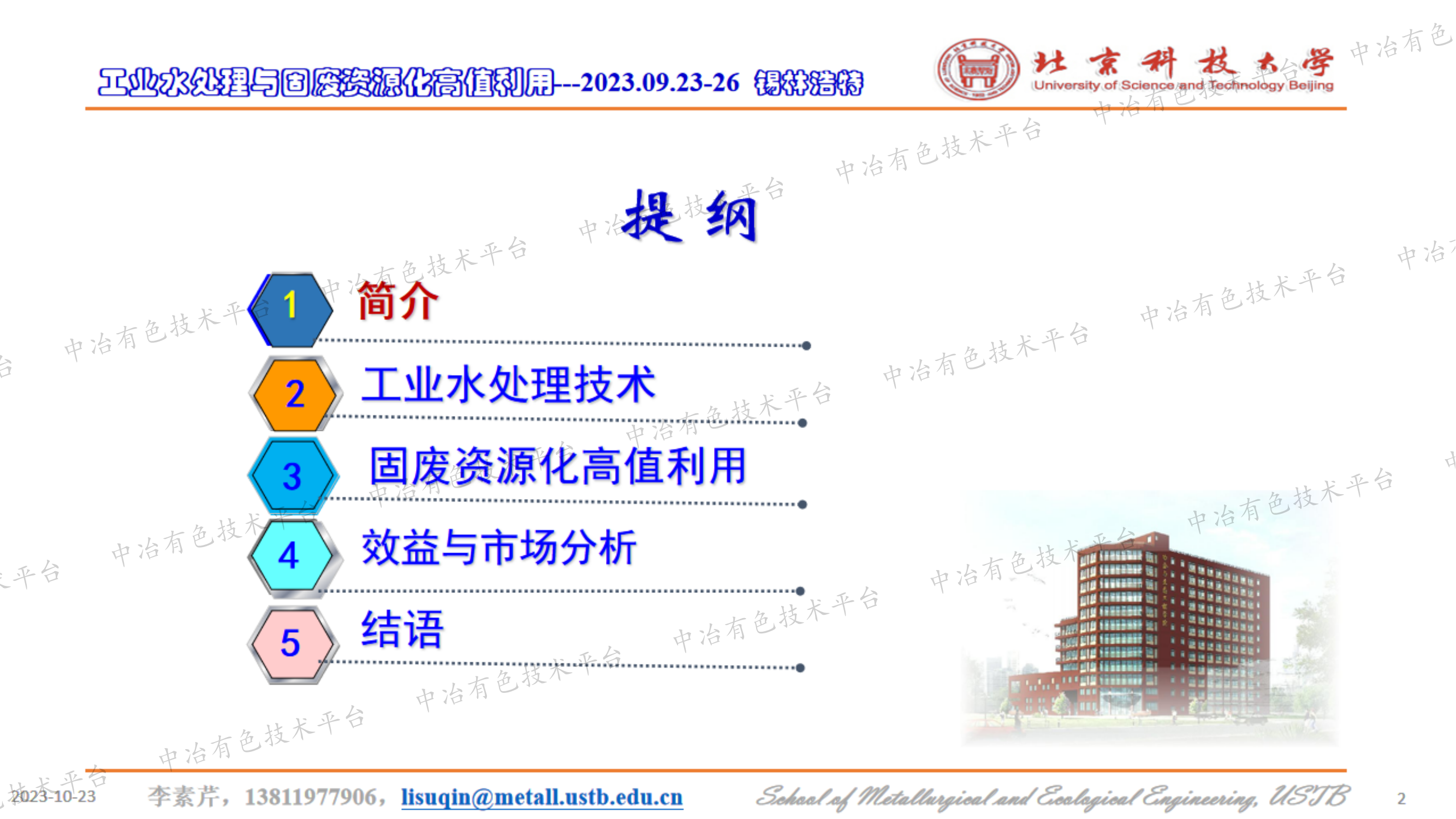 工業(yè)水處理與固廢資源化高值利用